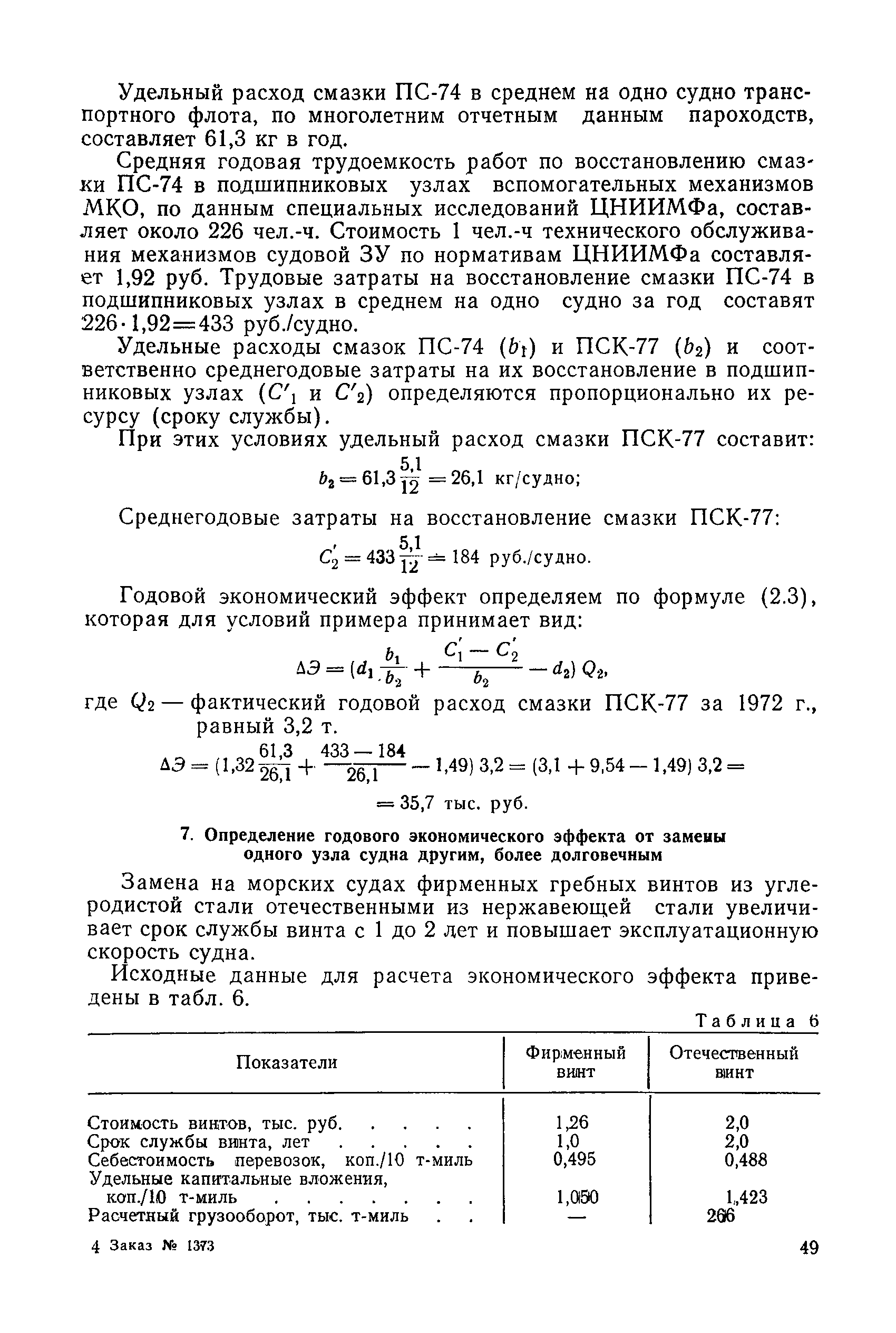 РД 31.01.03-78