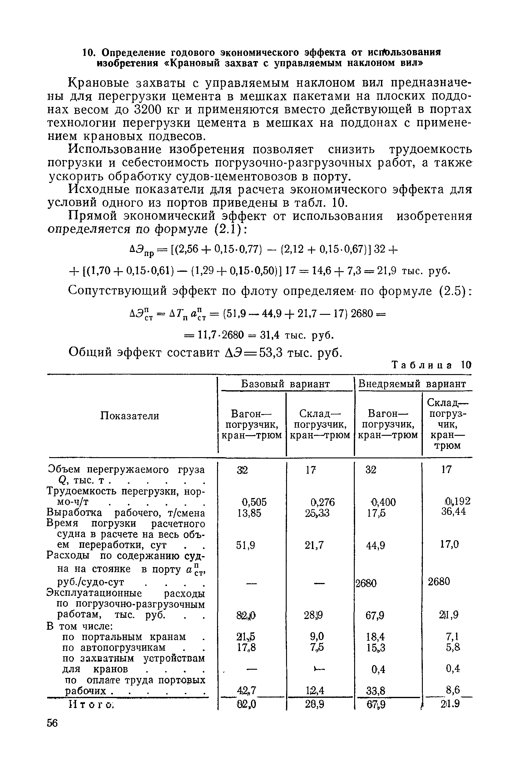 РД 31.01.03-78