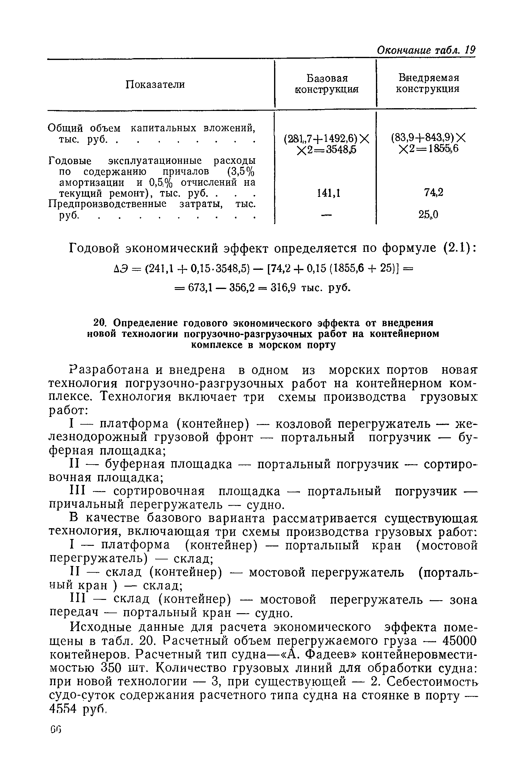 РД 31.01.03-78