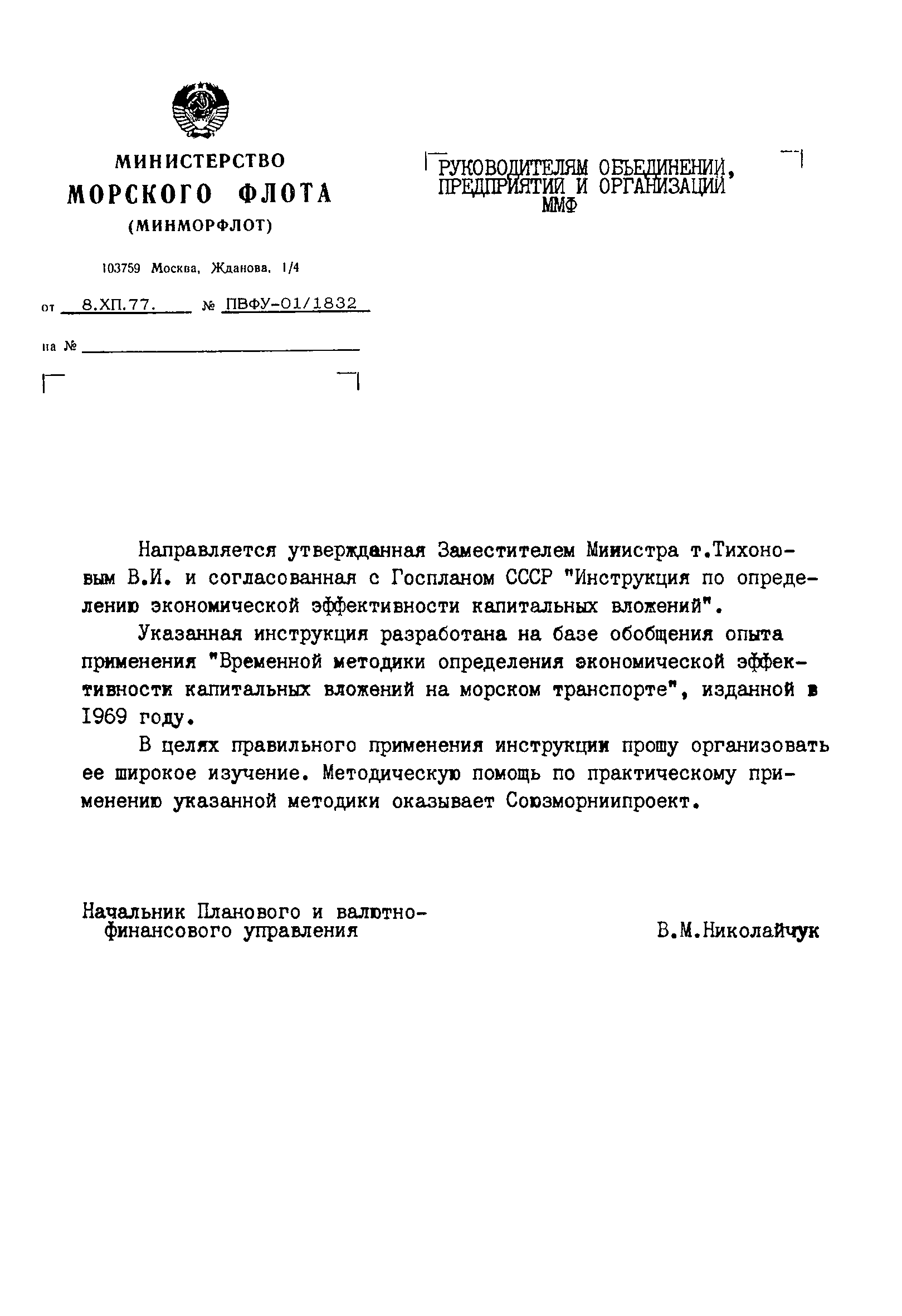 РД 31.01.02-77