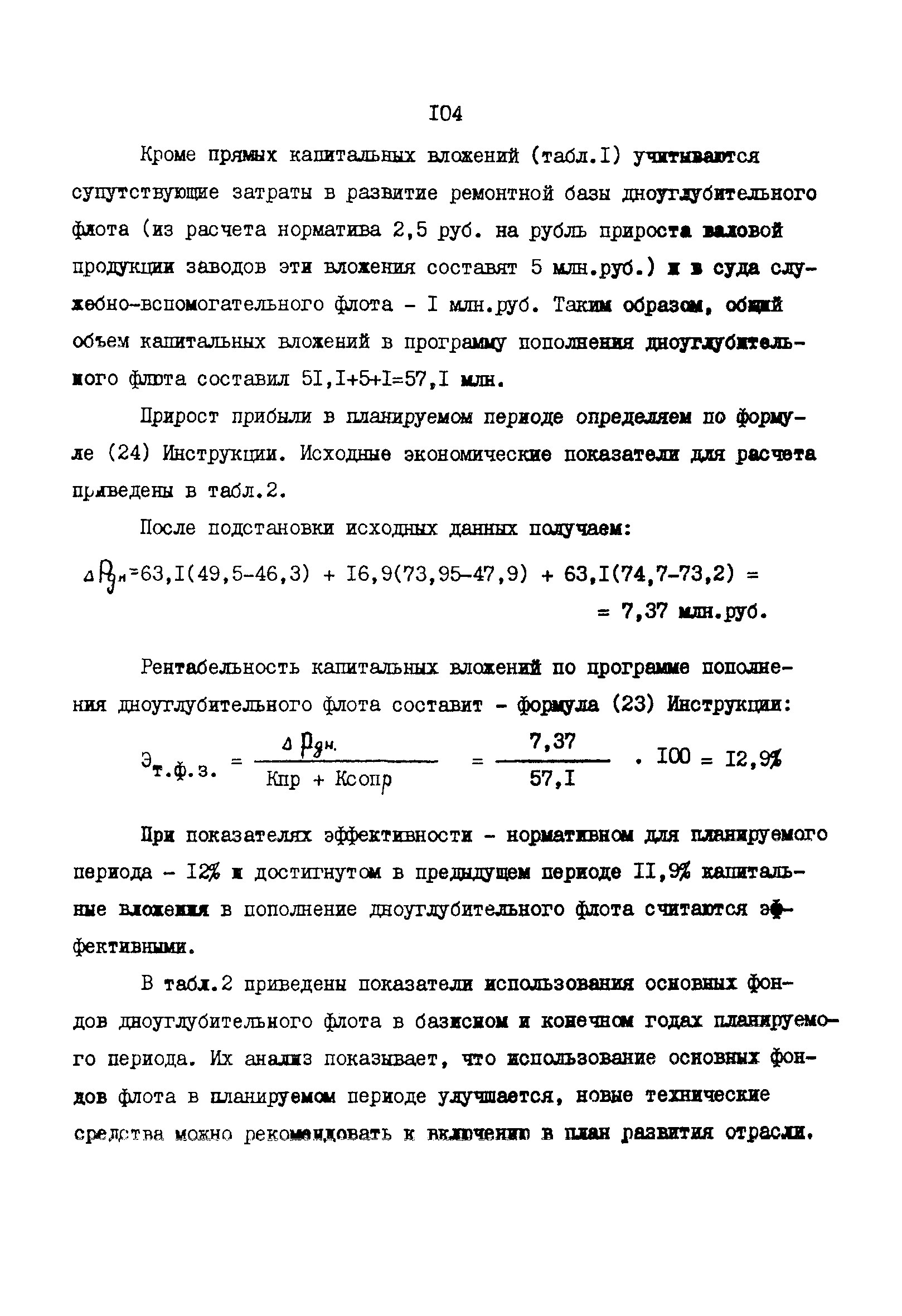 РД 31.01.02-77