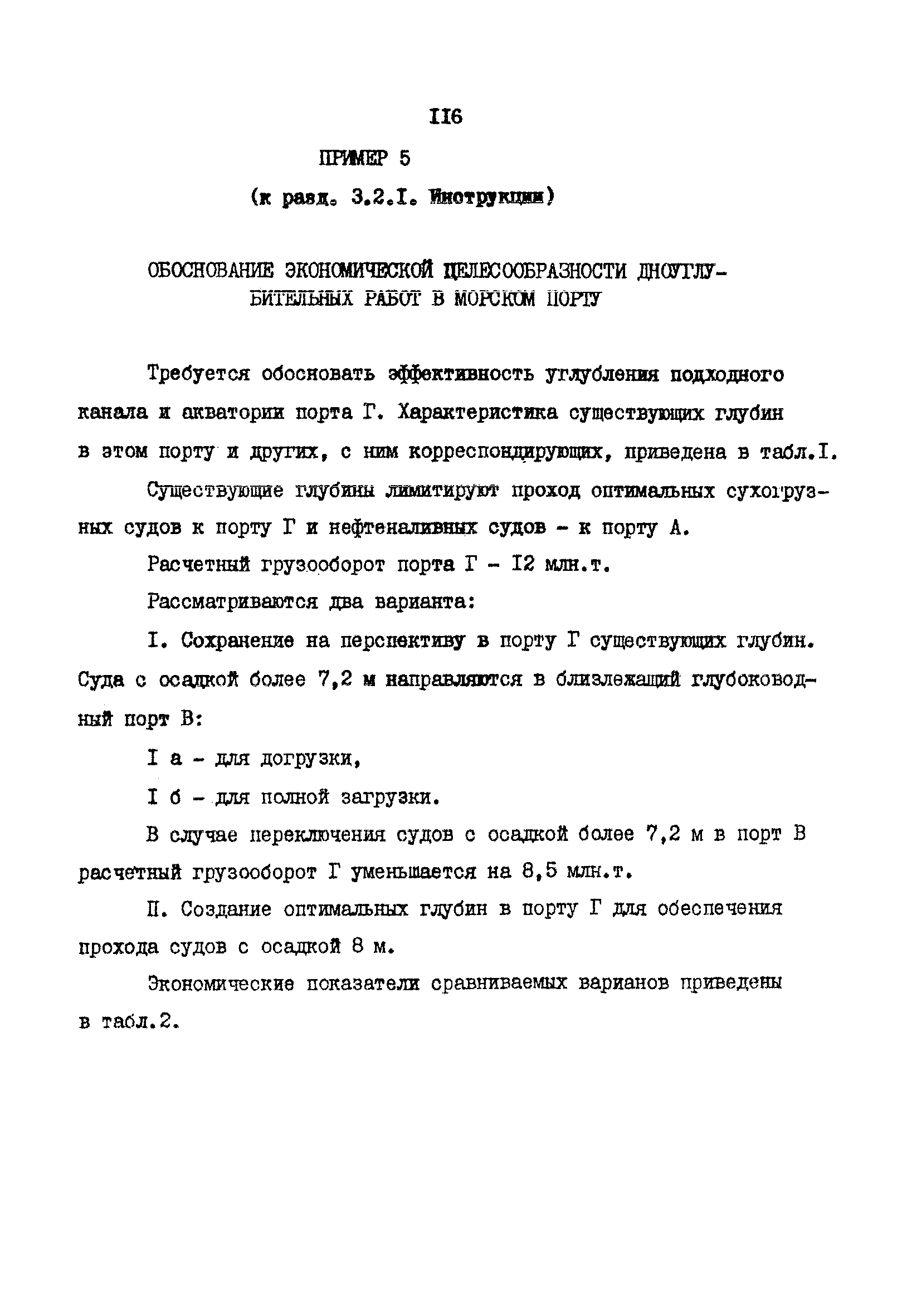 РД 31.01.02-77