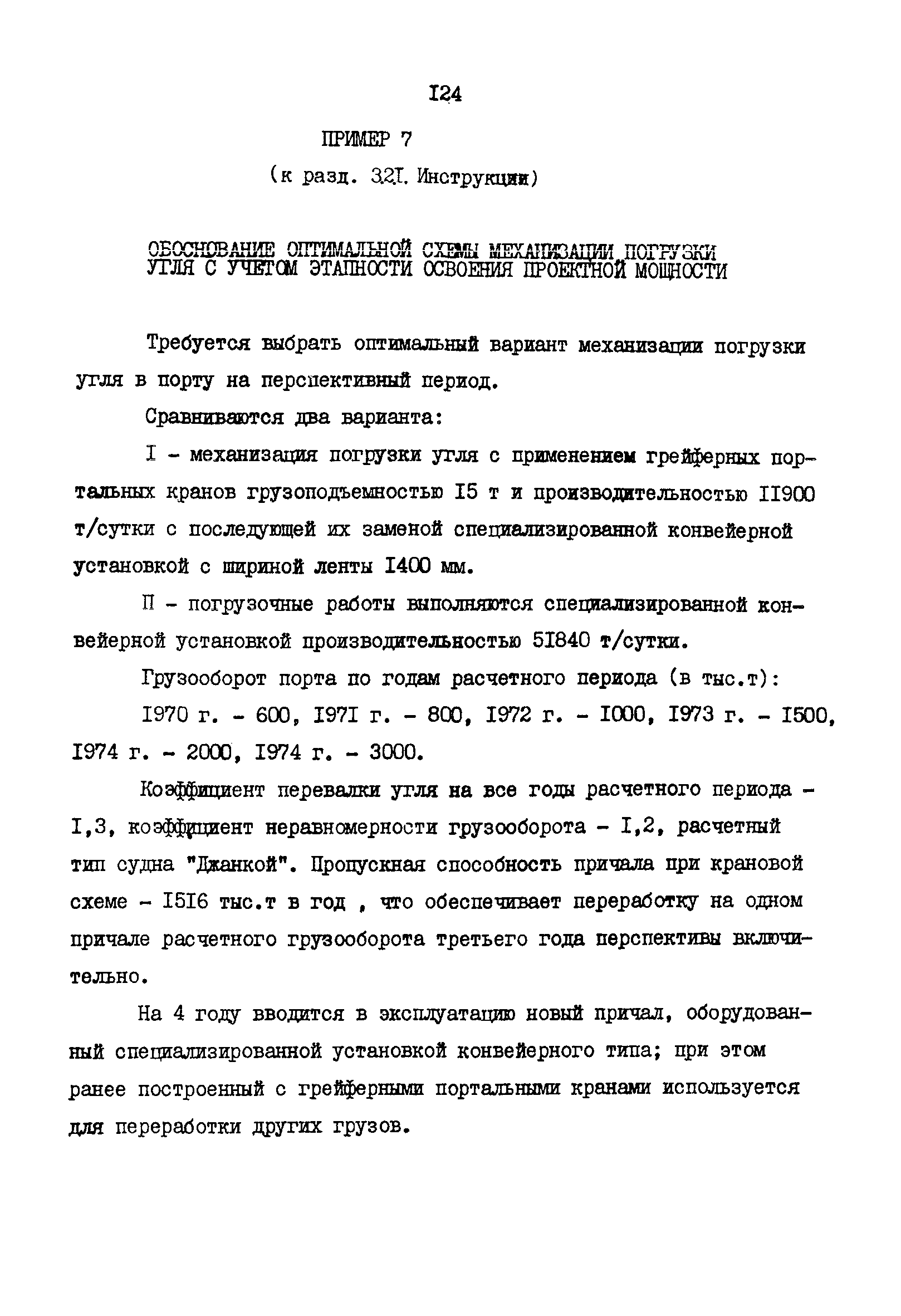 РД 31.01.02-77