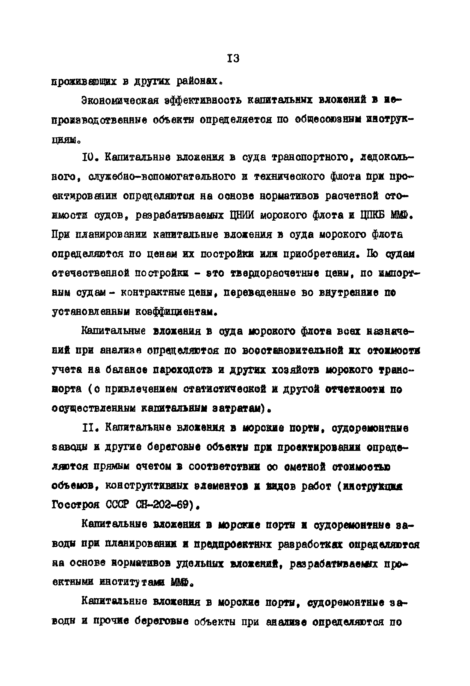 РД 31.01.02-77