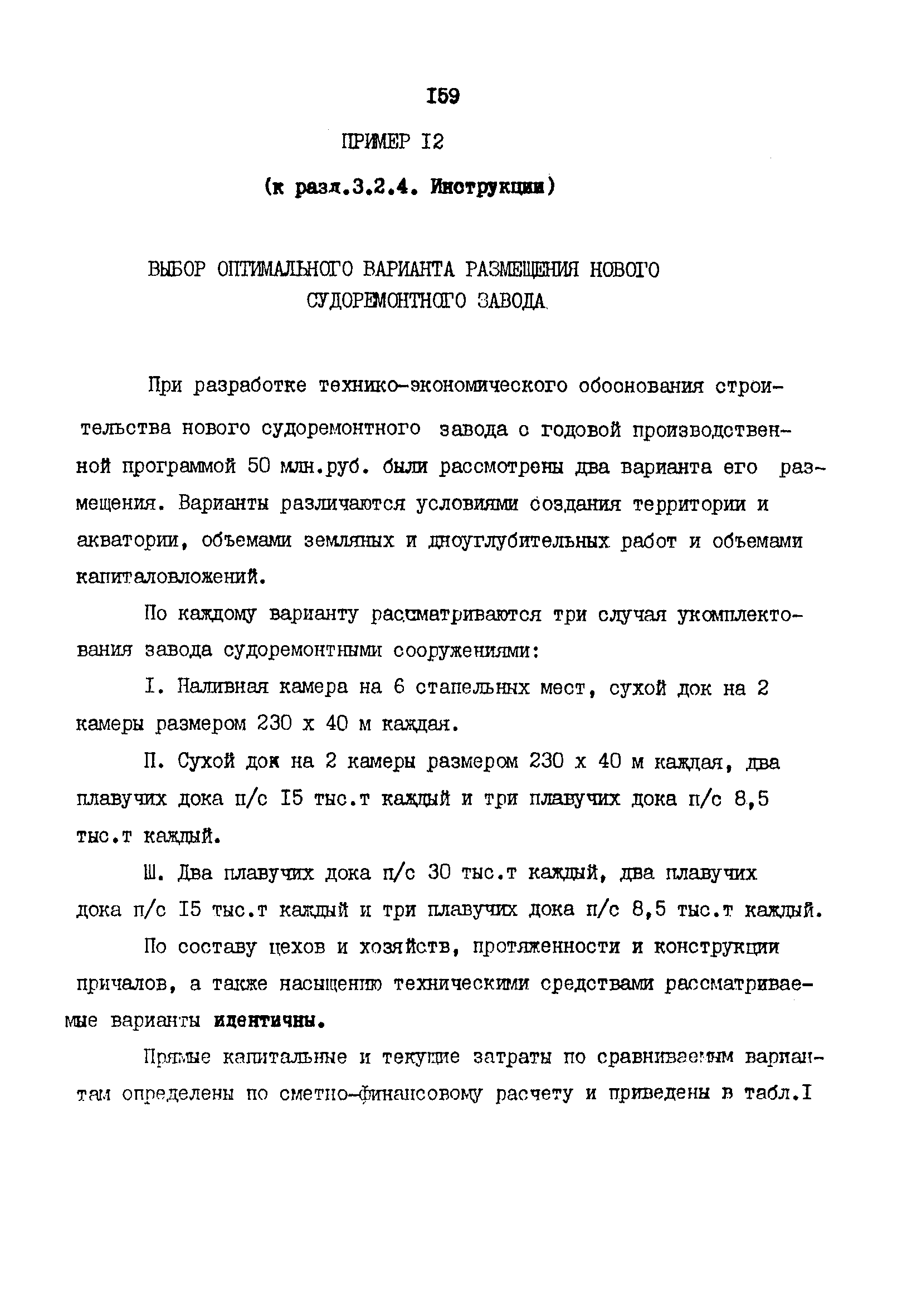 РД 31.01.02-77