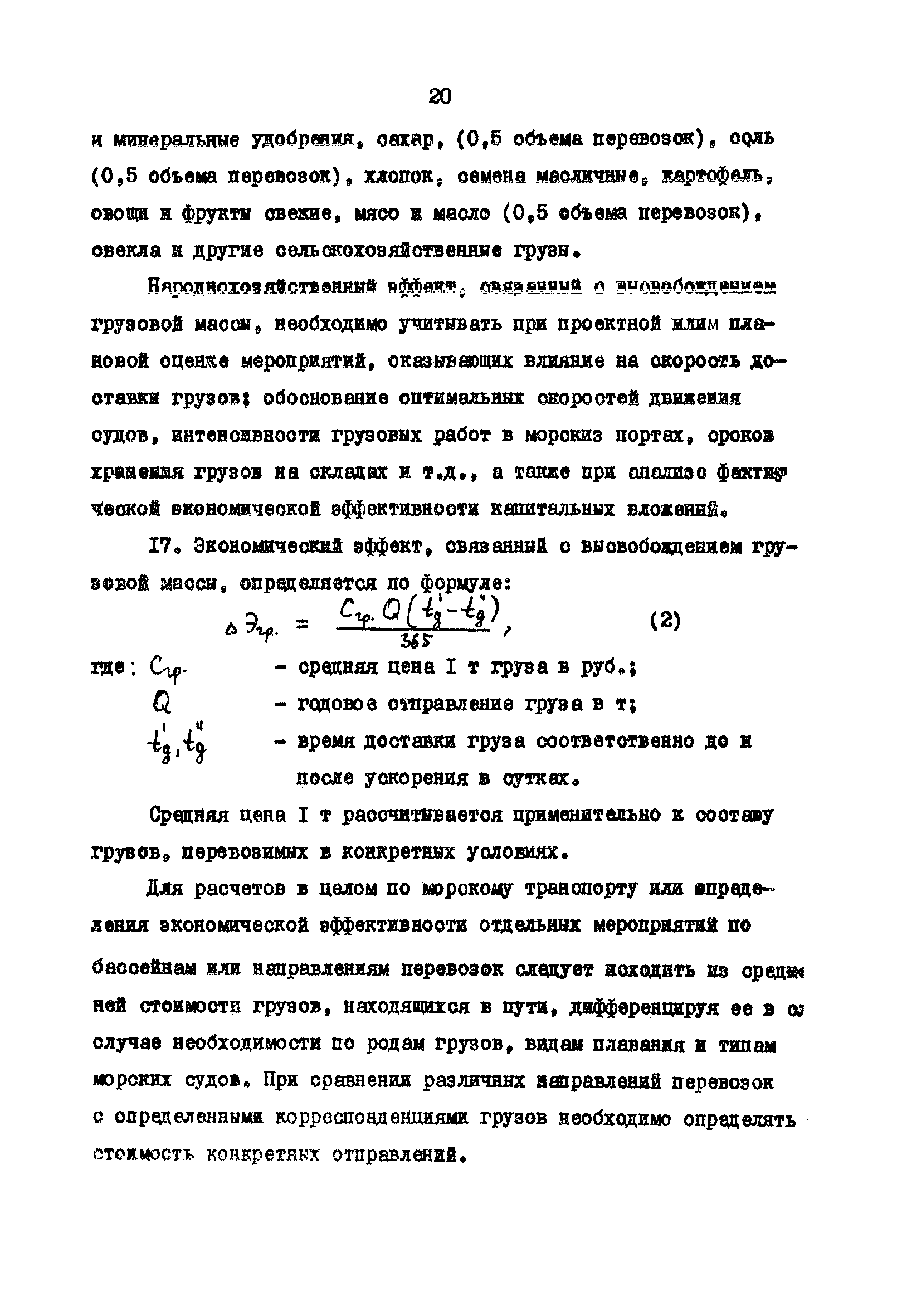 РД 31.01.02-77