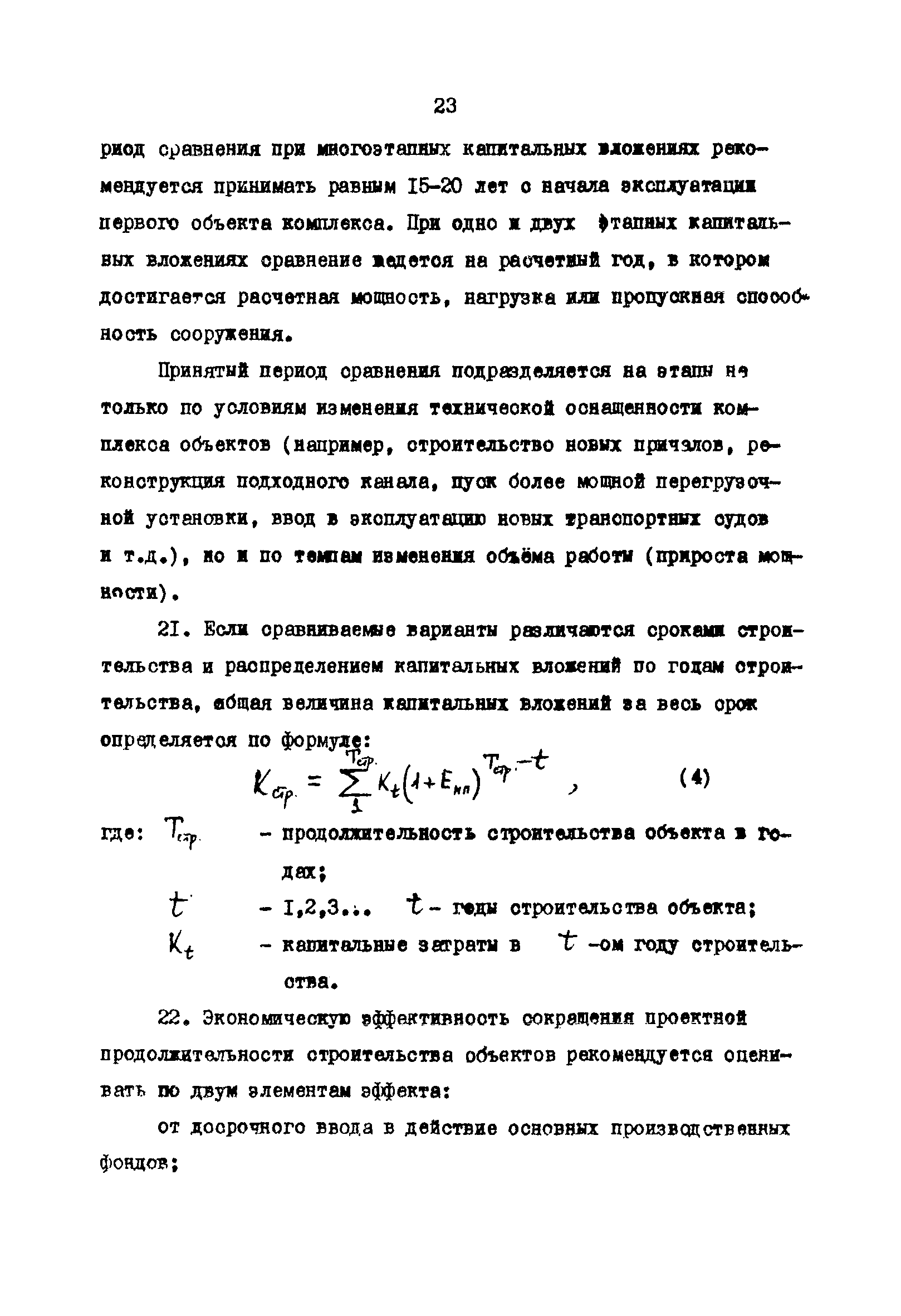 РД 31.01.02-77