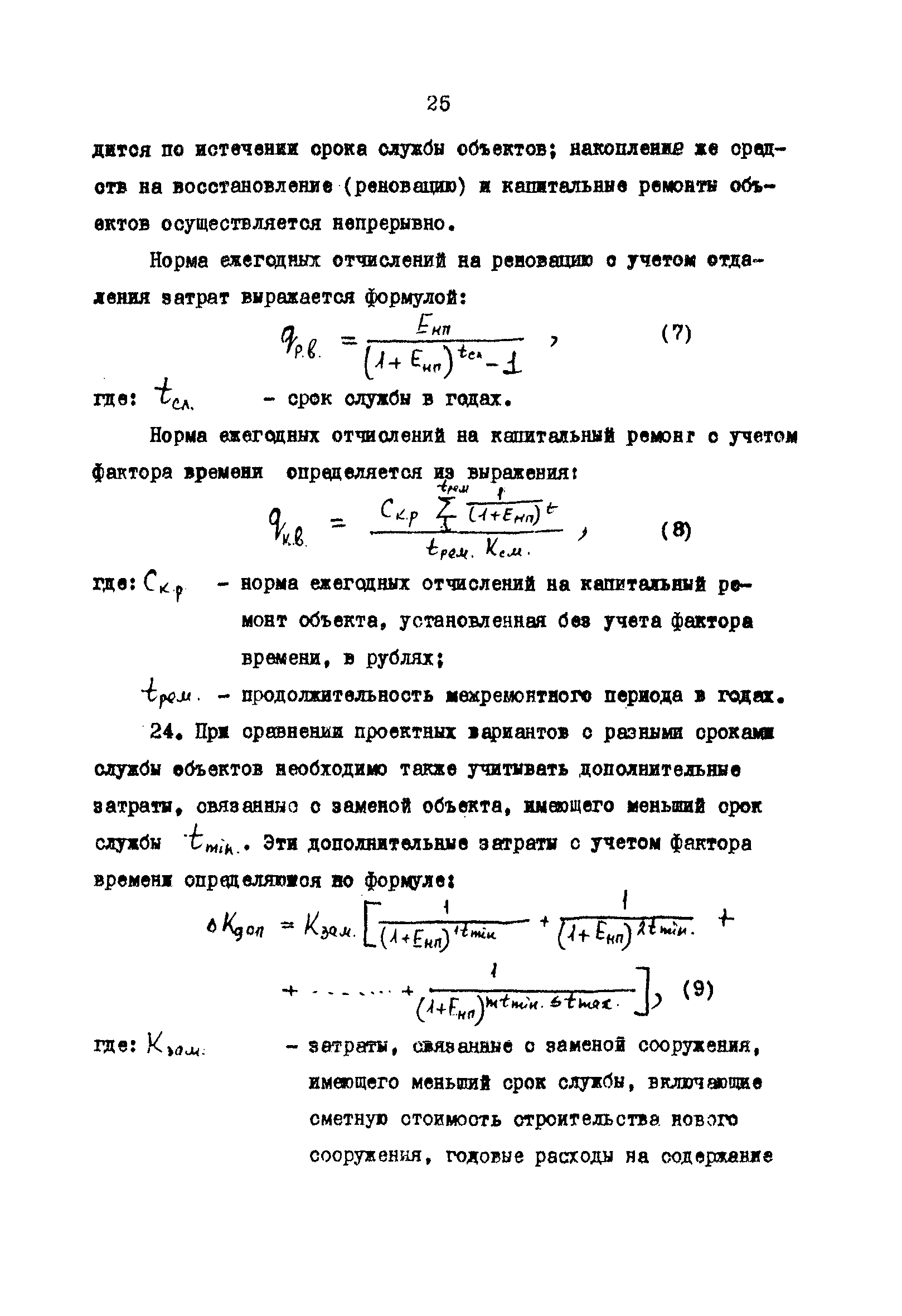 РД 31.01.02-77