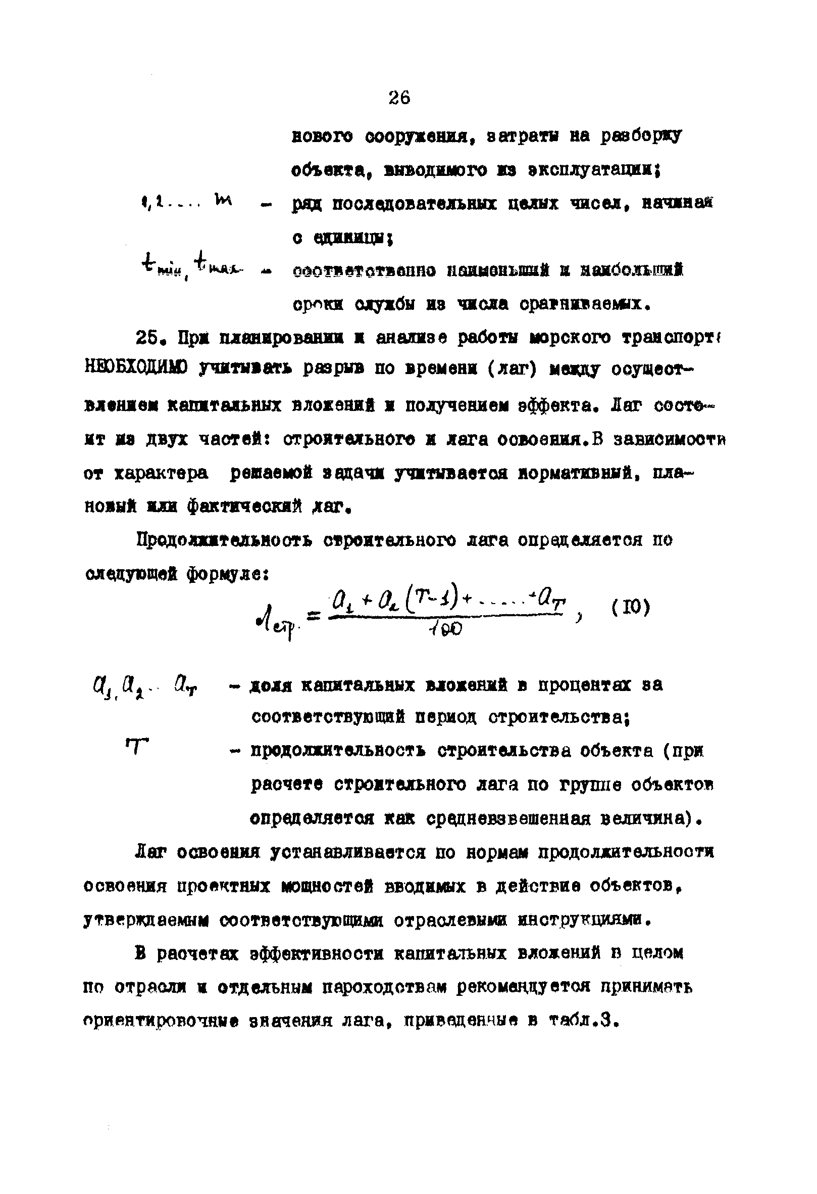 РД 31.01.02-77