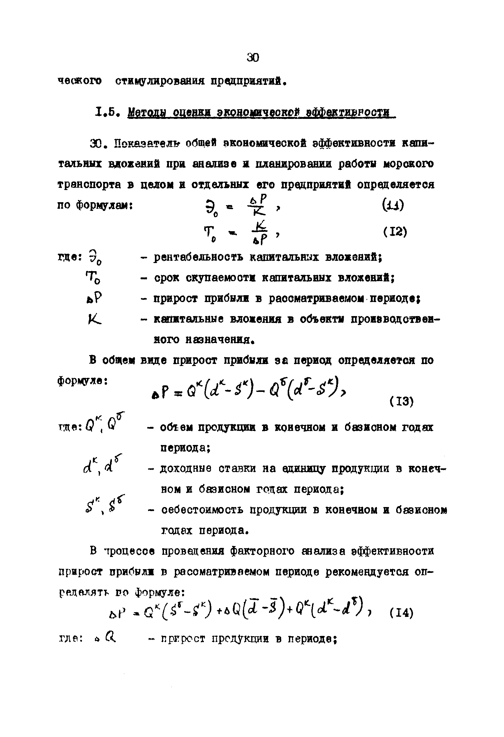 РД 31.01.02-77