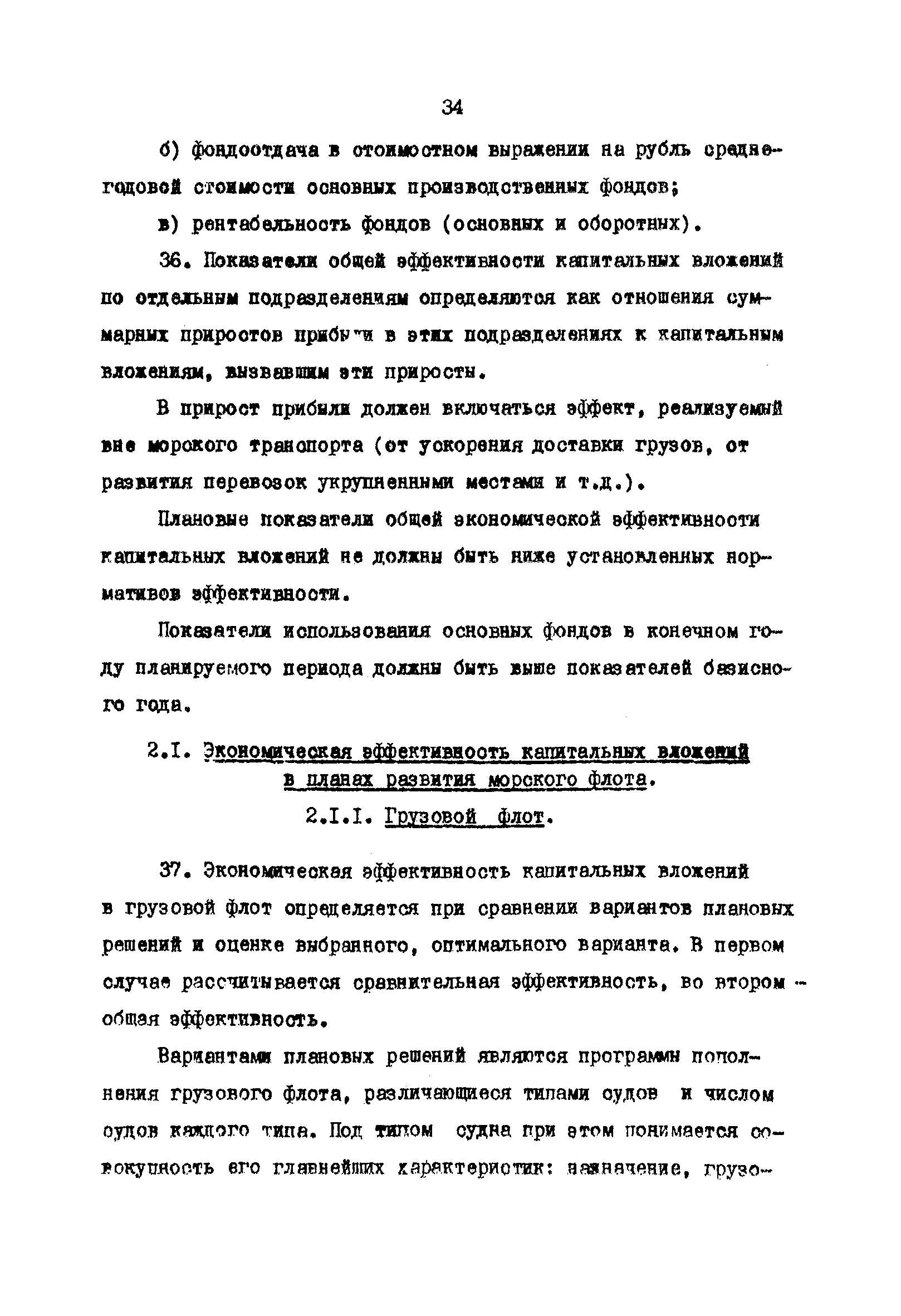 Скачать РД 31.01.02-77 Инструкция по определению экономической эффективности  капитальных вложений