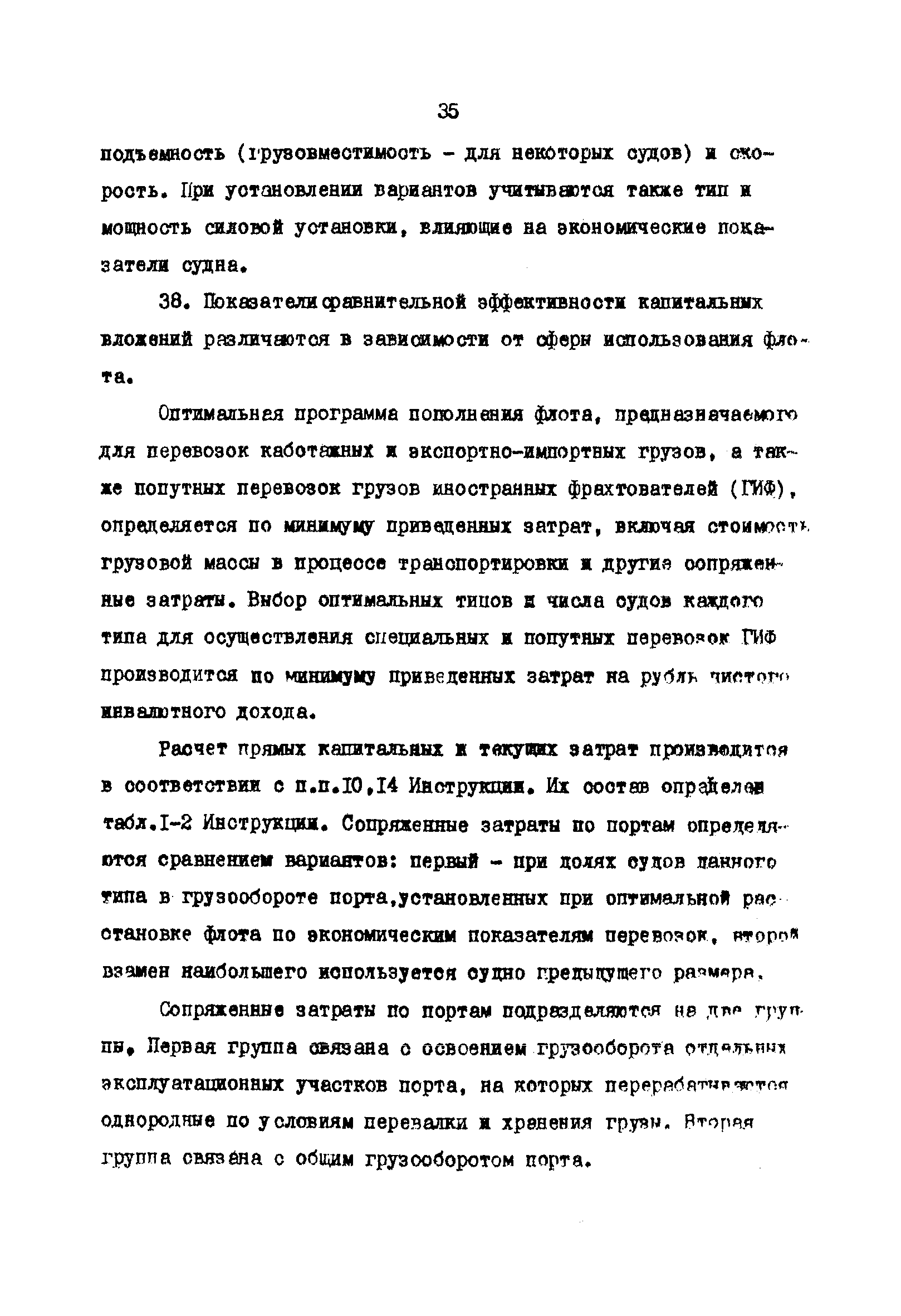 РД 31.01.02-77