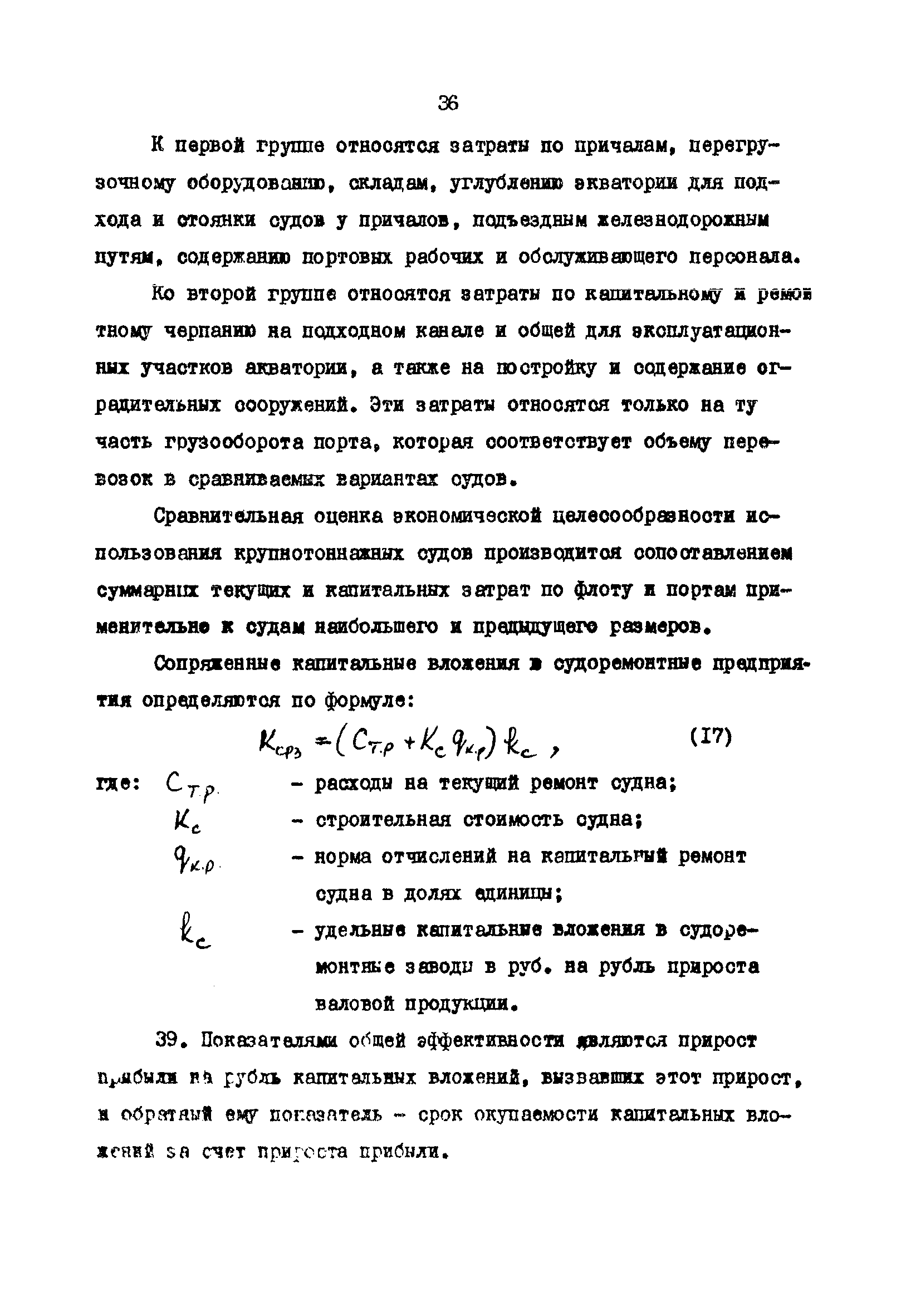 РД 31.01.02-77