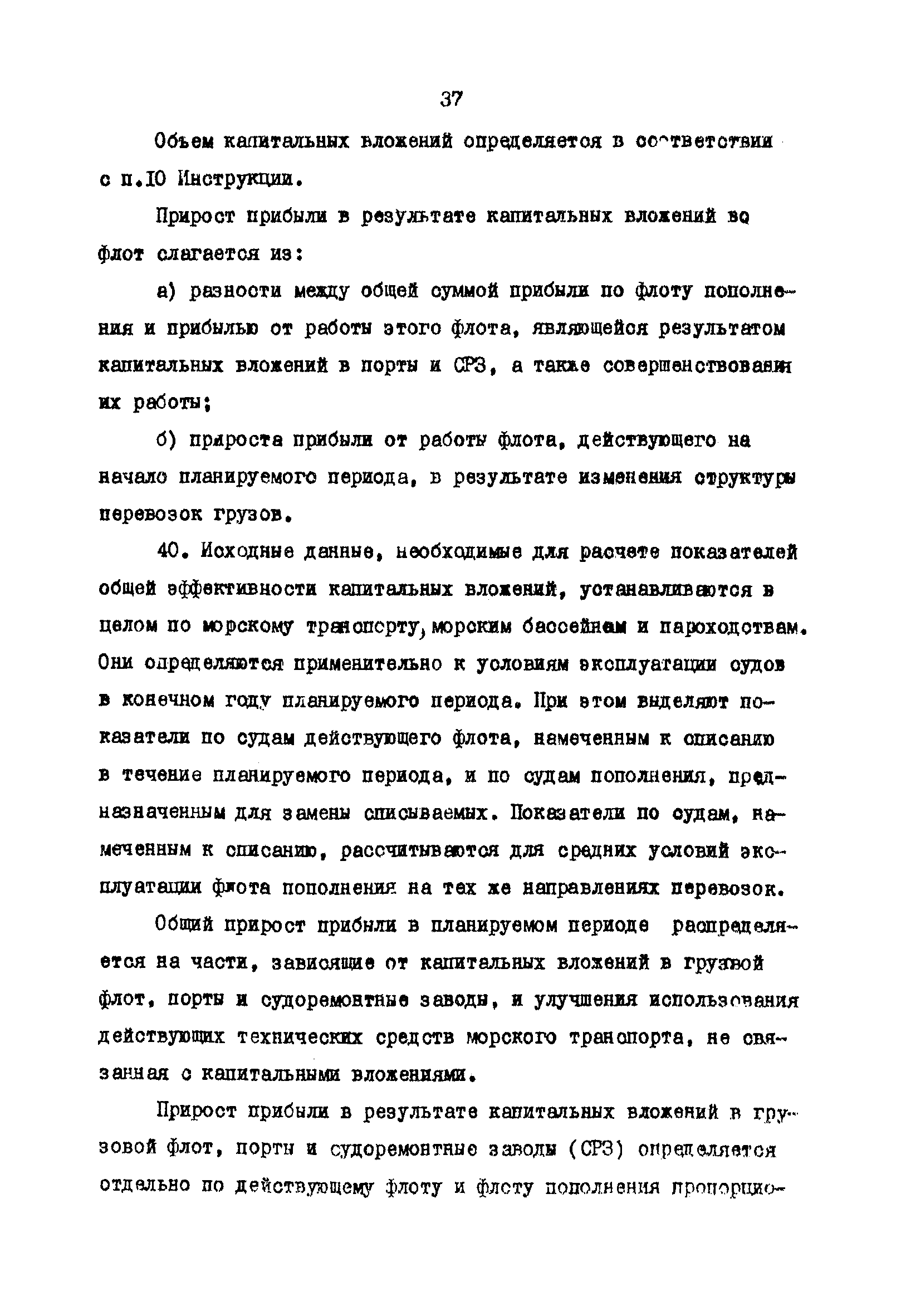 РД 31.01.02-77