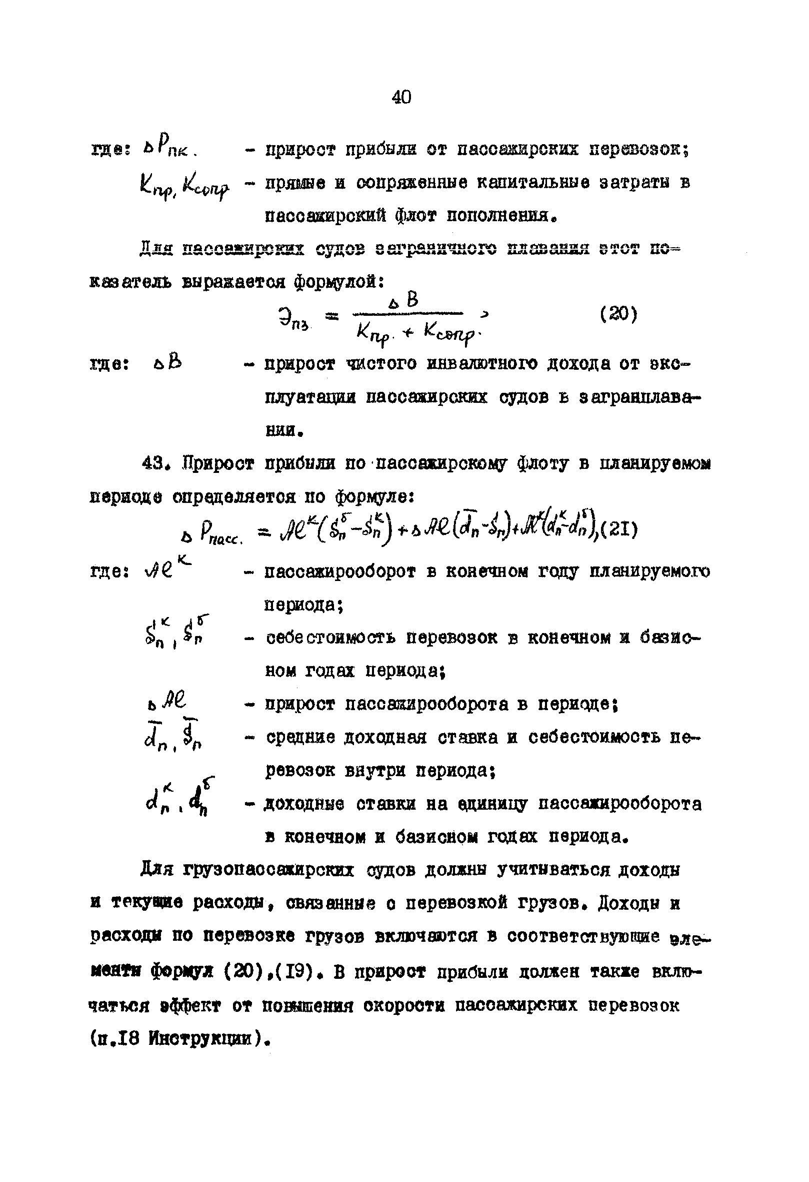 РД 31.01.02-77