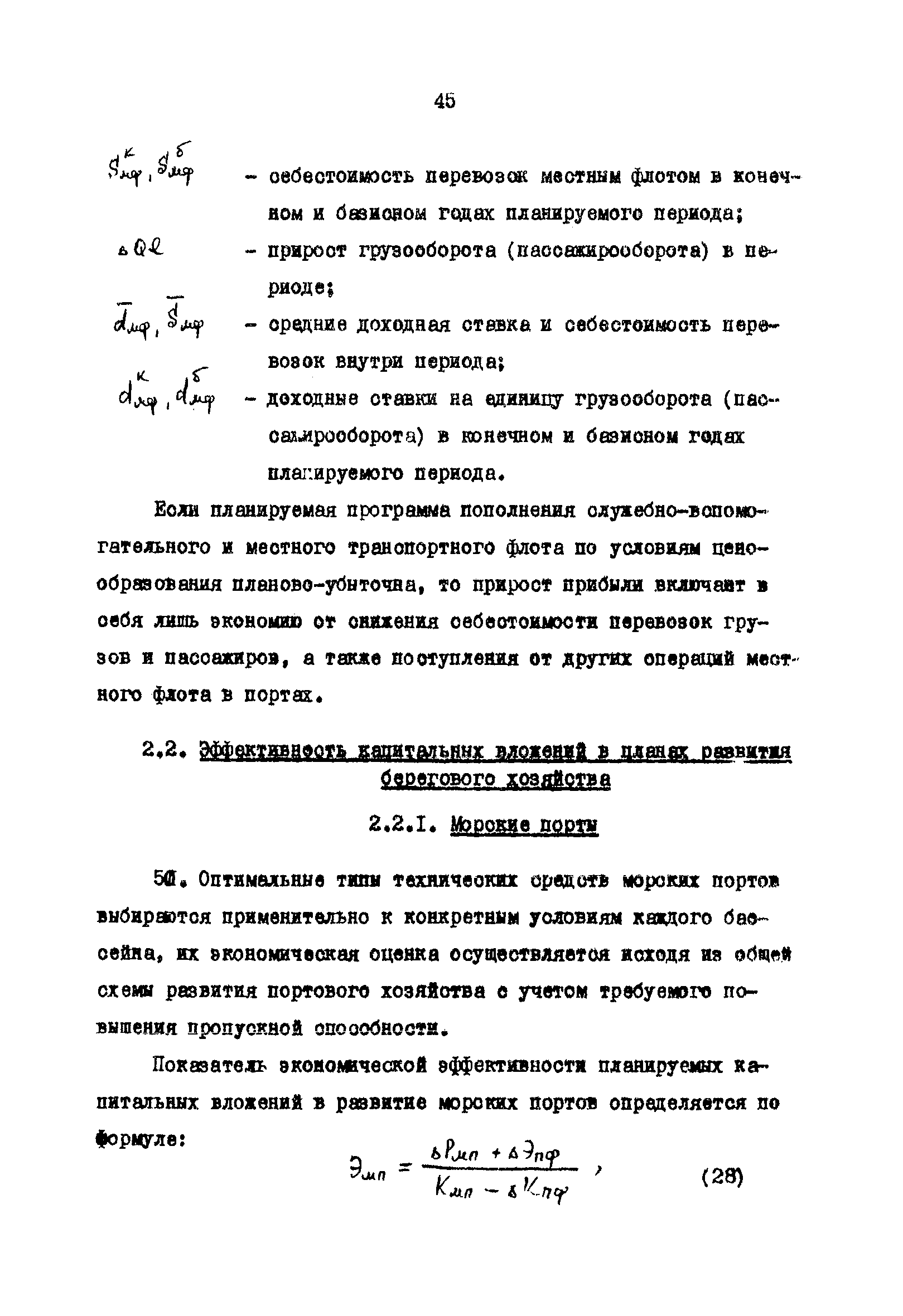 РД 31.01.02-77