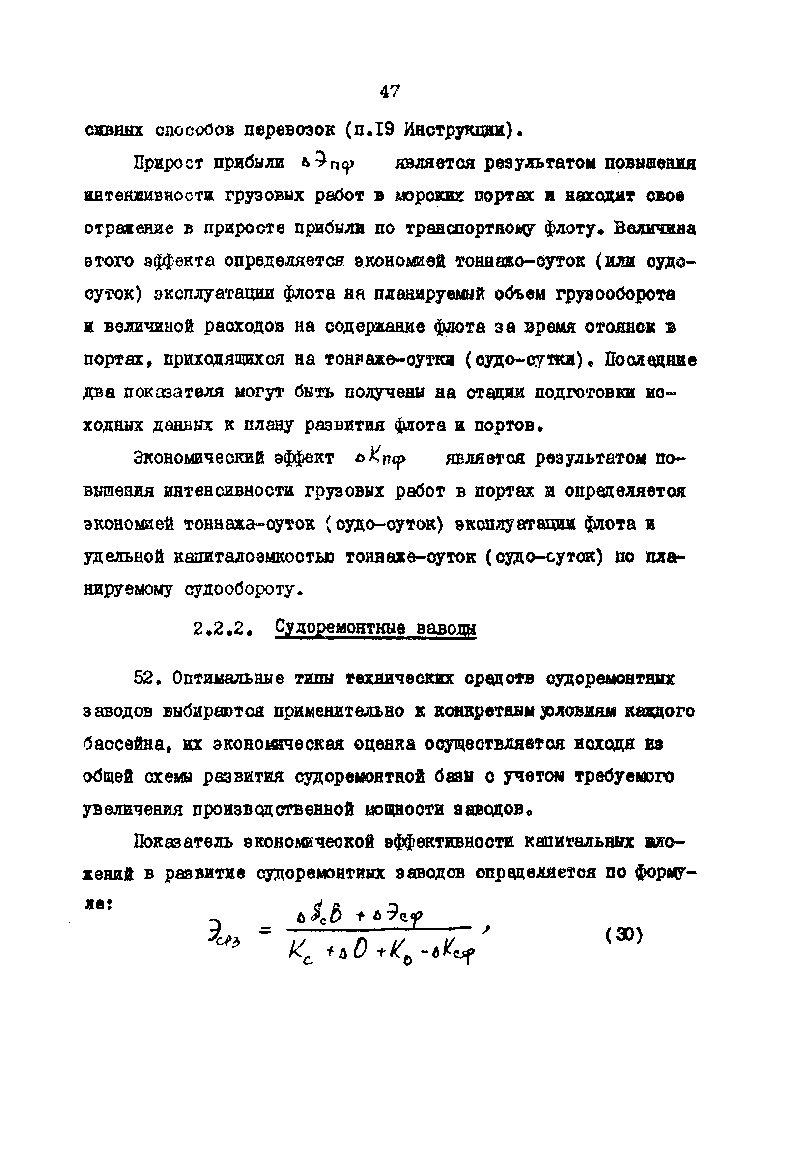 РД 31.01.02-77