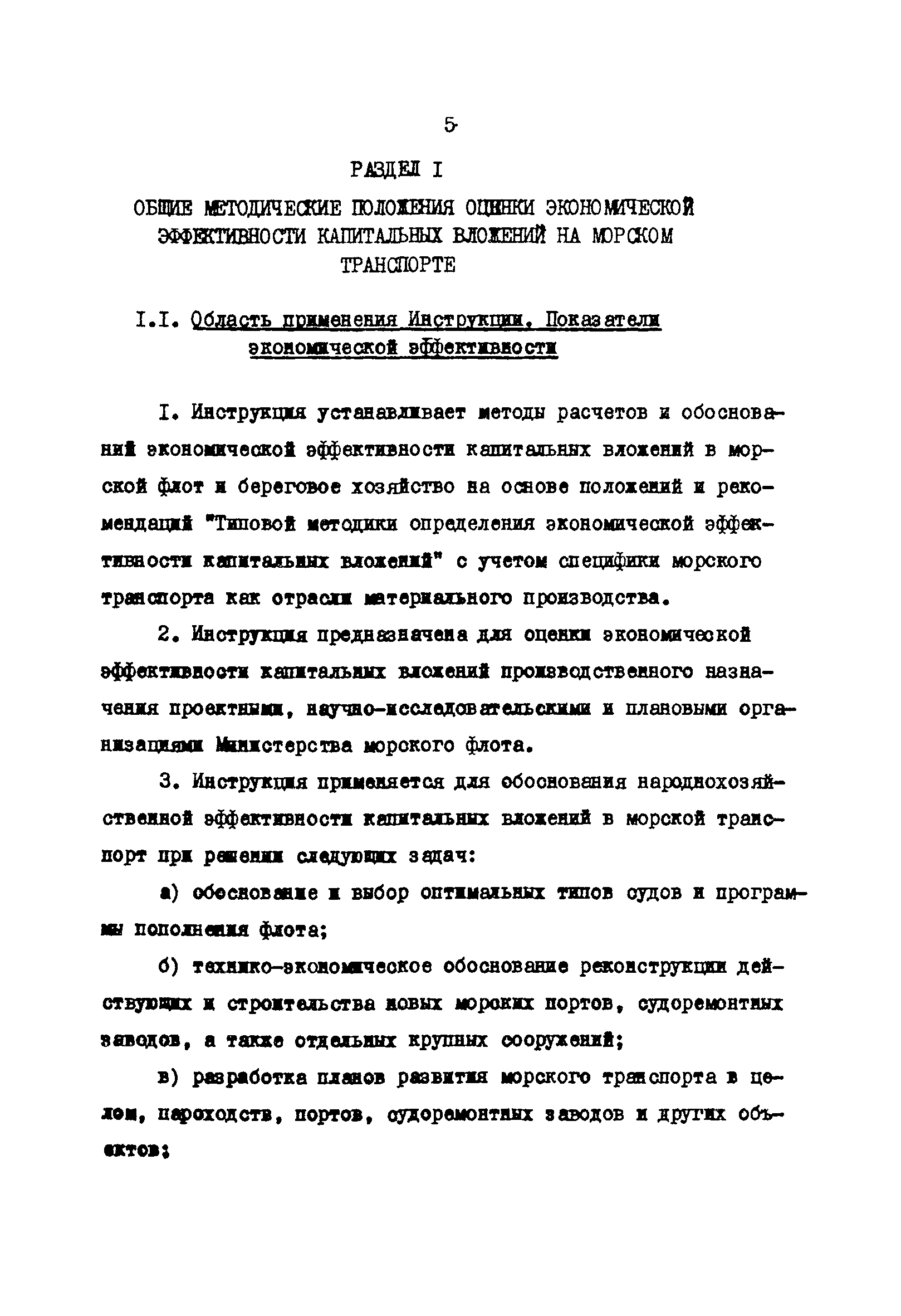 РД 31.01.02-77