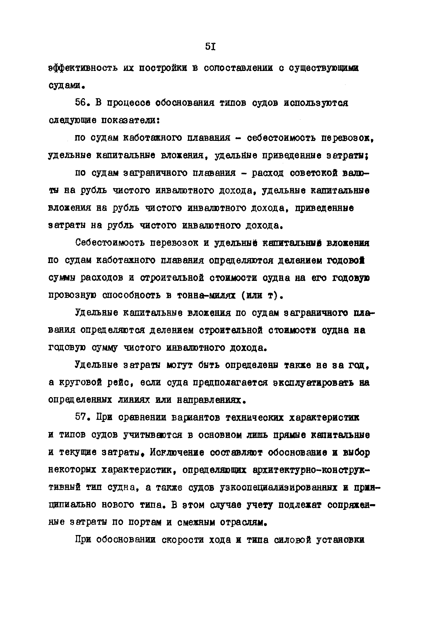 РД 31.01.02-77