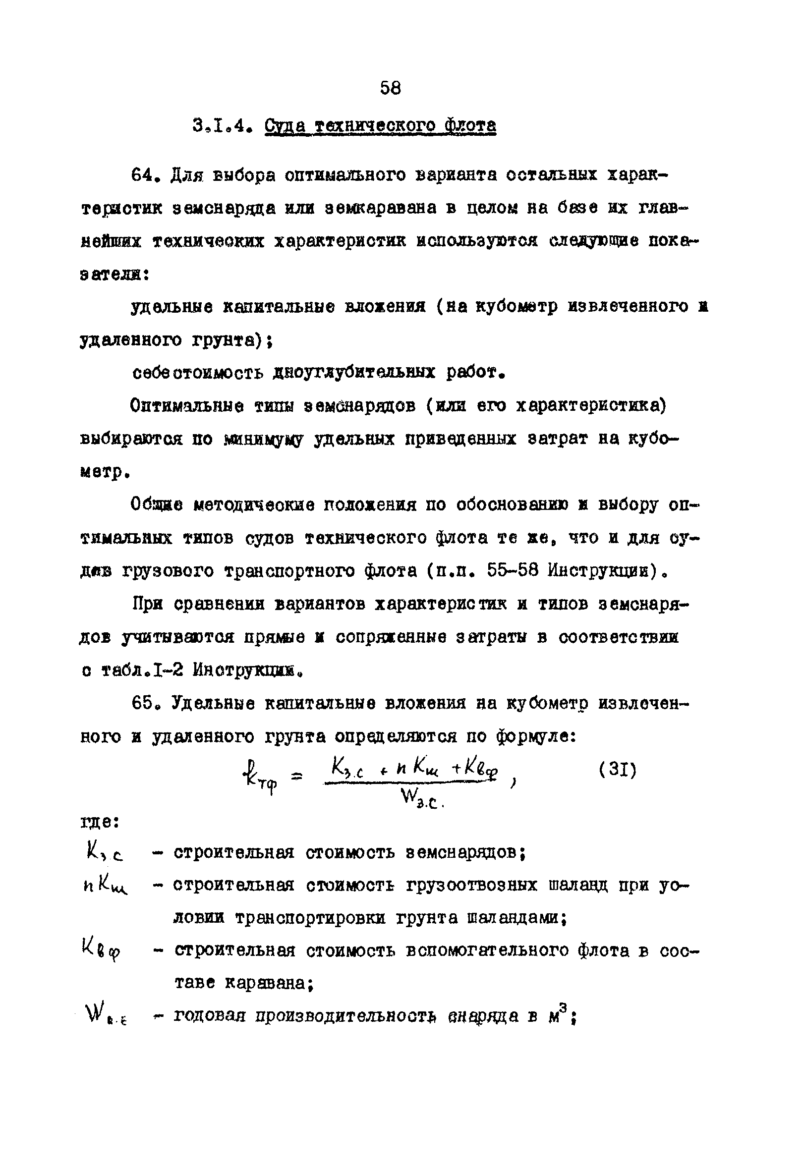 РД 31.01.02-77