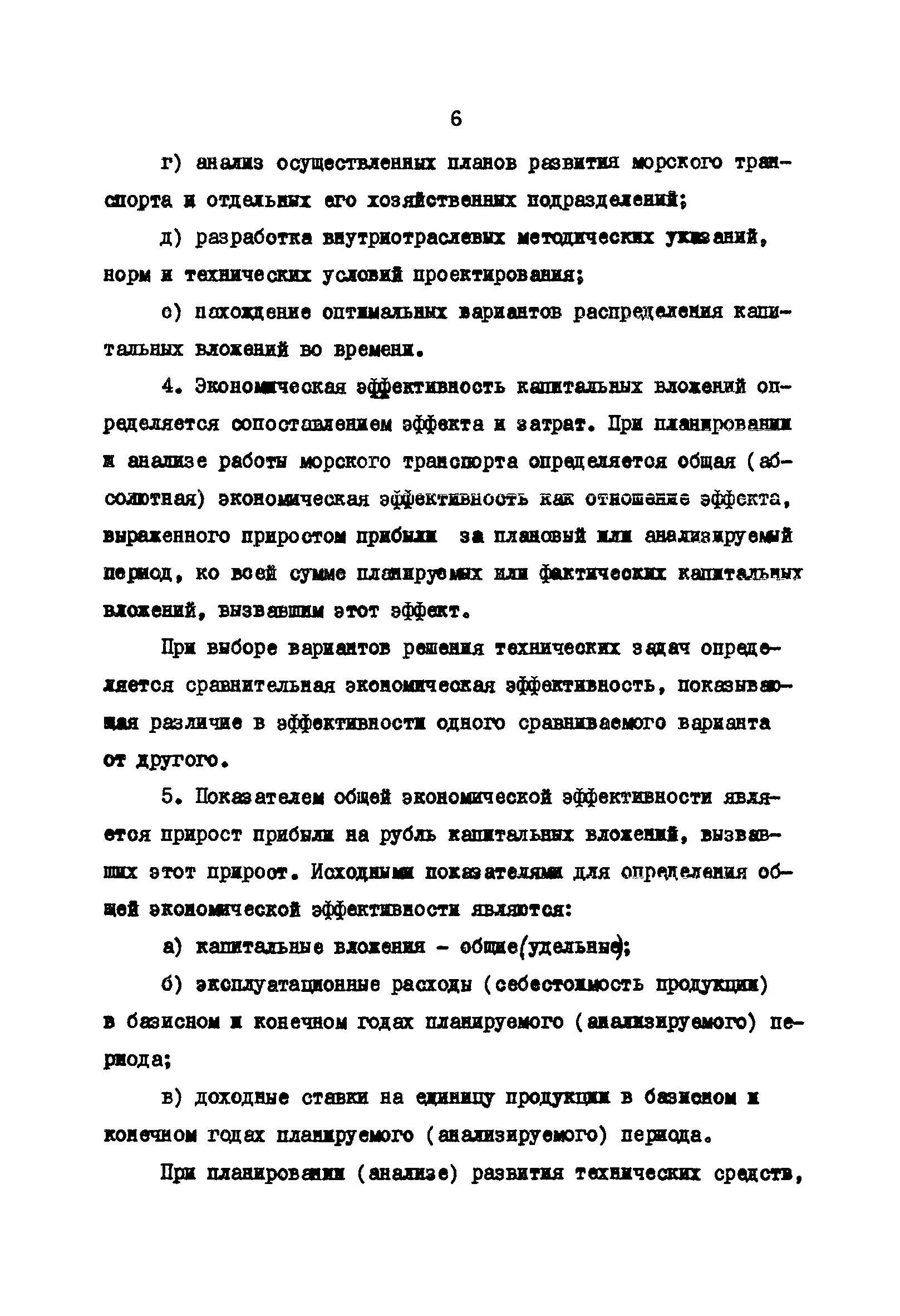 РД 31.01.02-77