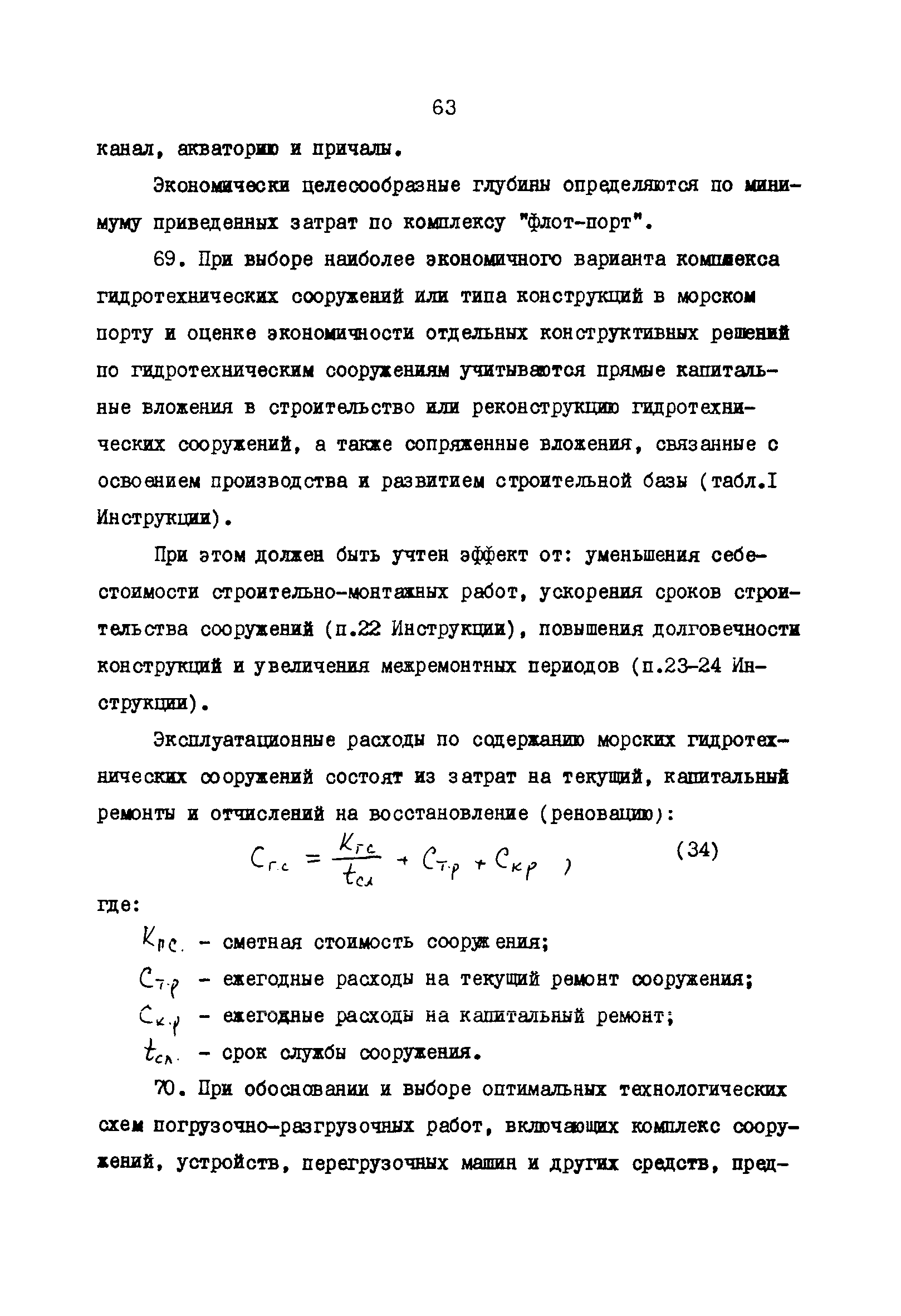 РД 31.01.02-77