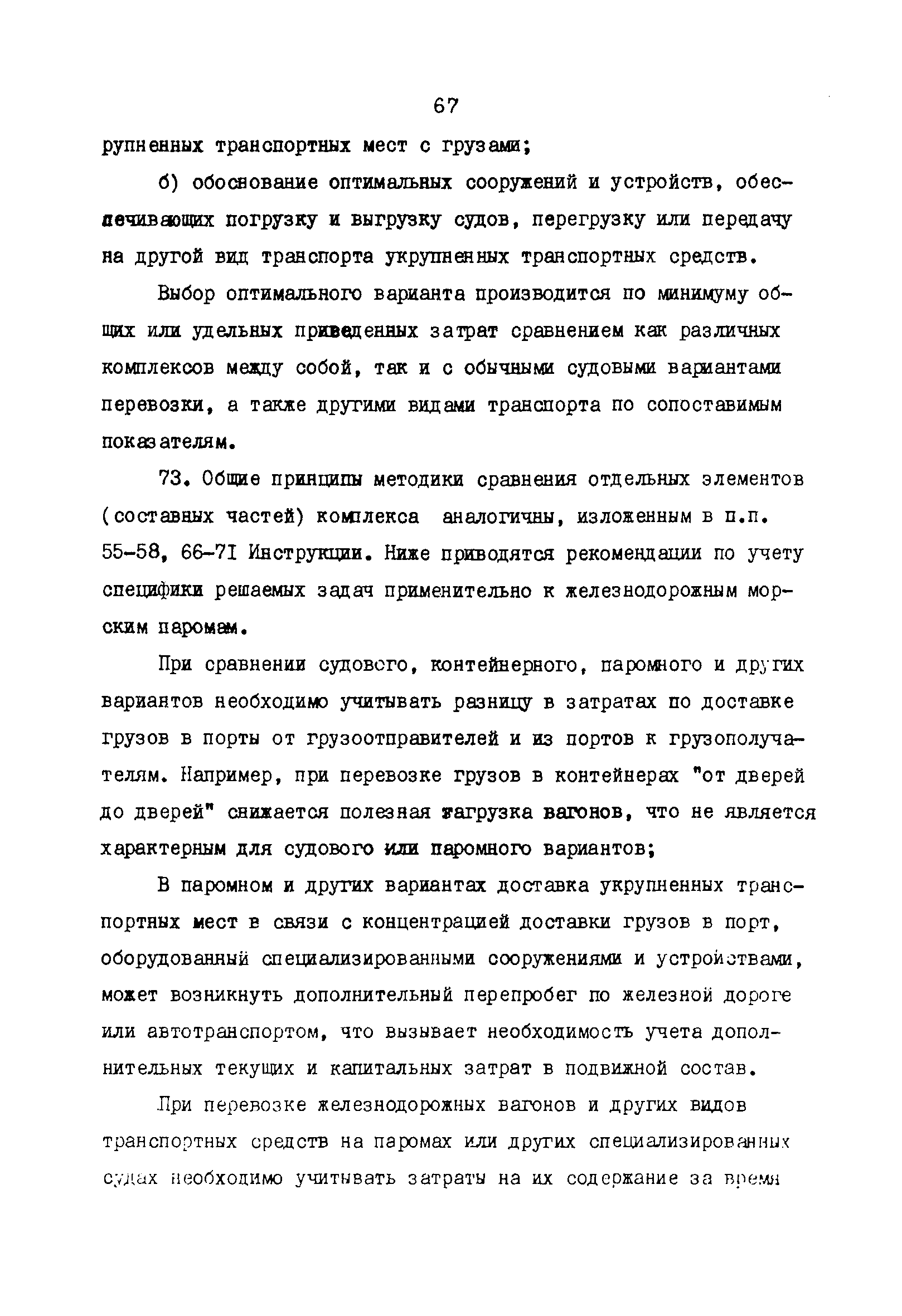 РД 31.01.02-77