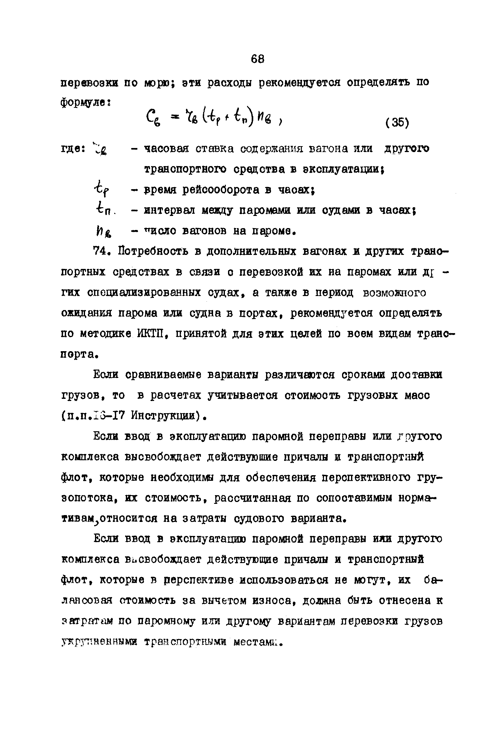 РД 31.01.02-77