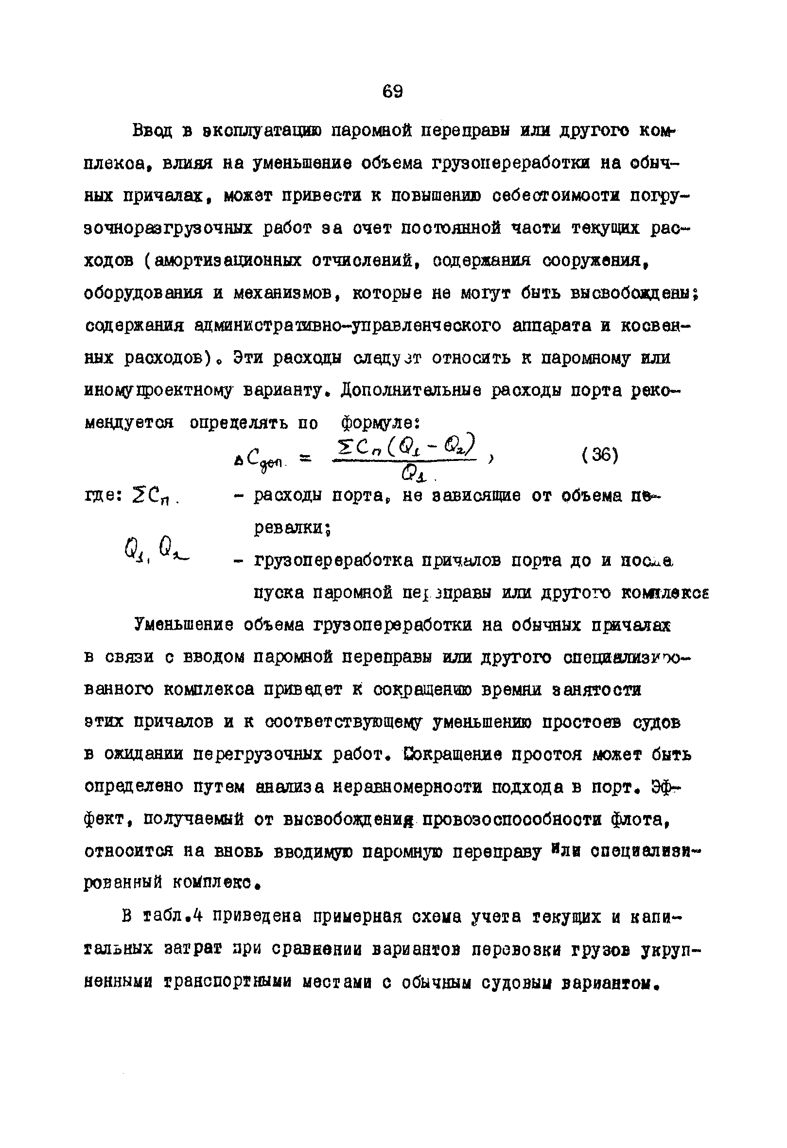 РД 31.01.02-77