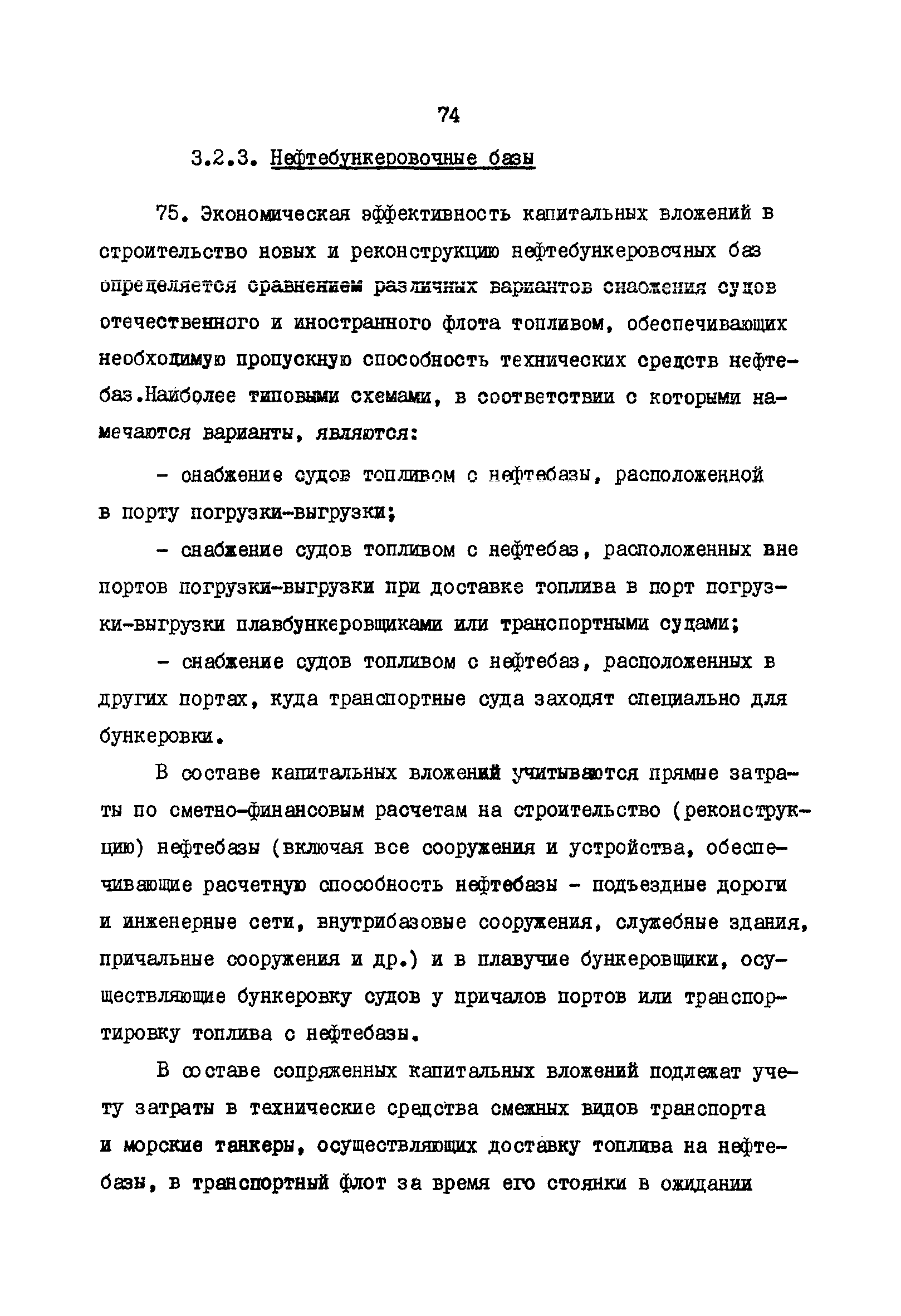 РД 31.01.02-77