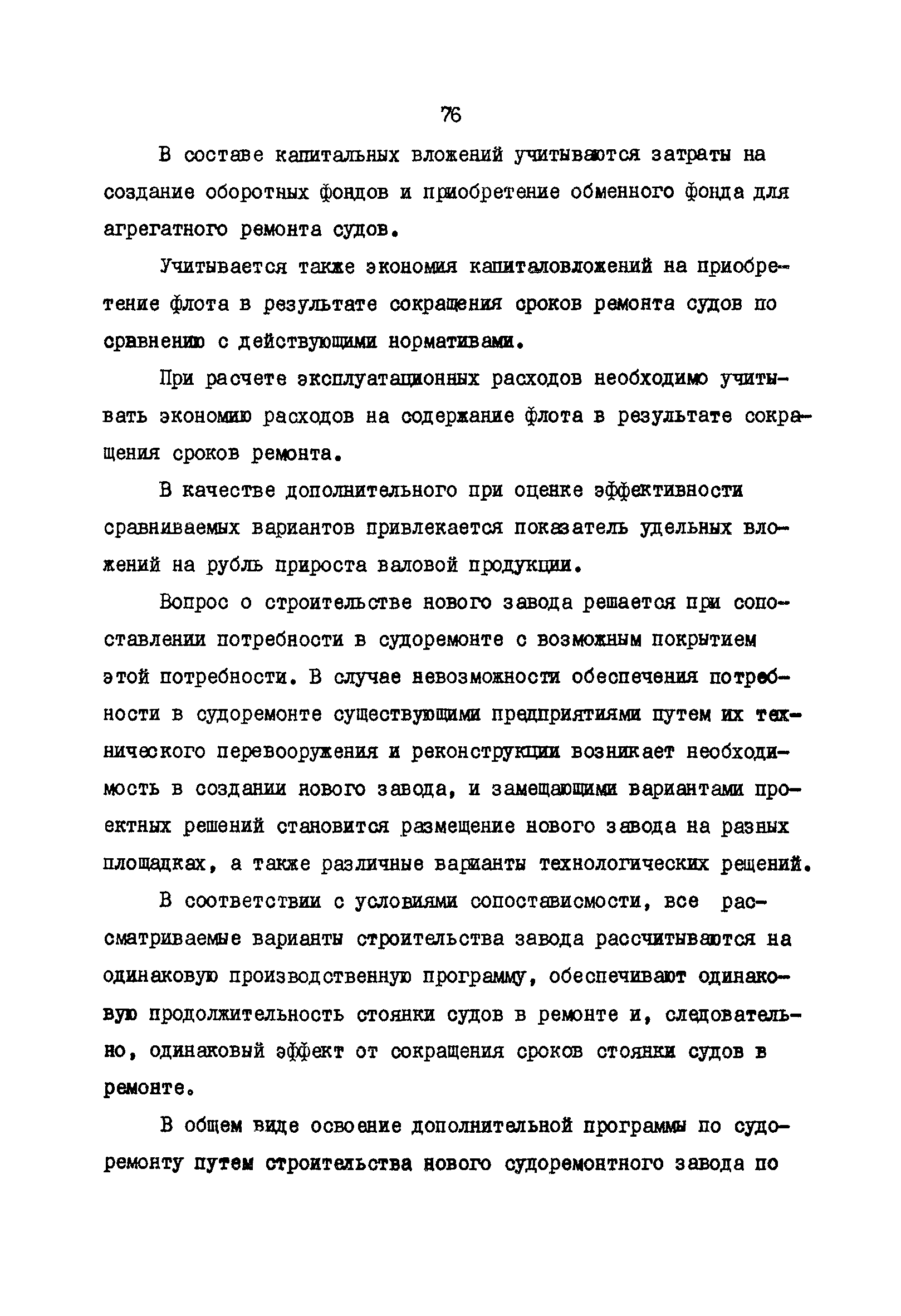 РД 31.01.02-77