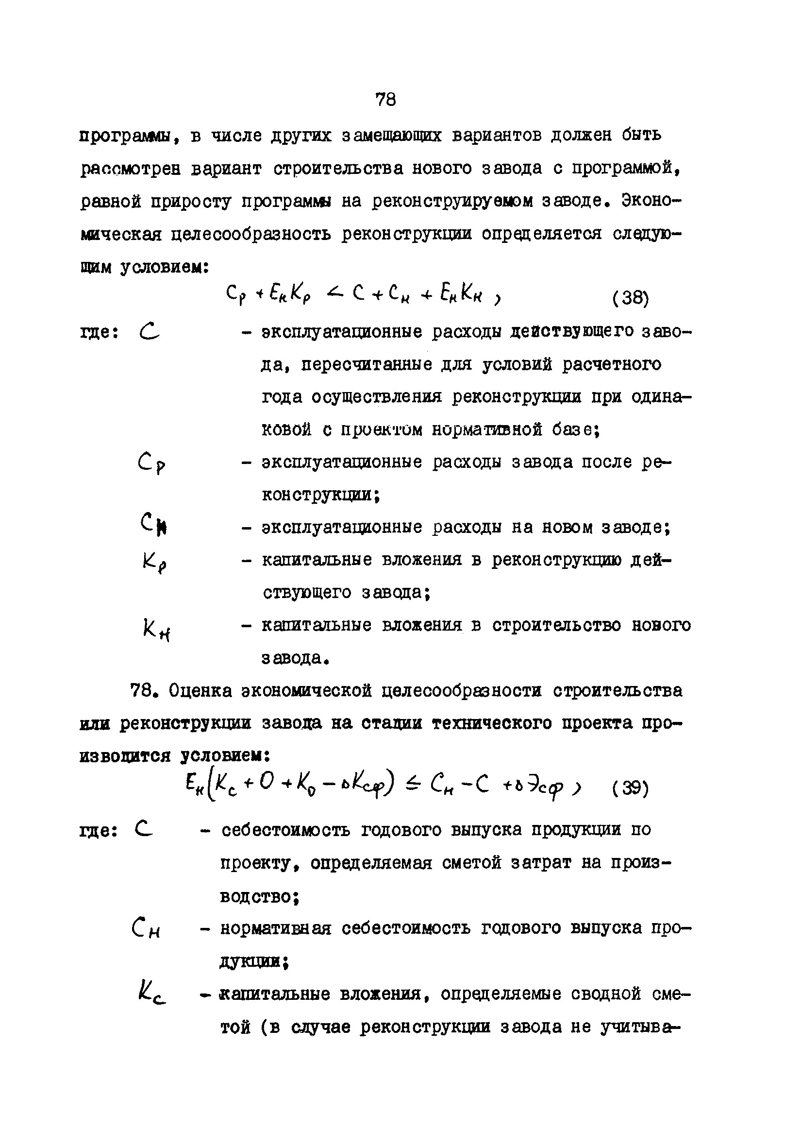 РД 31.01.02-77