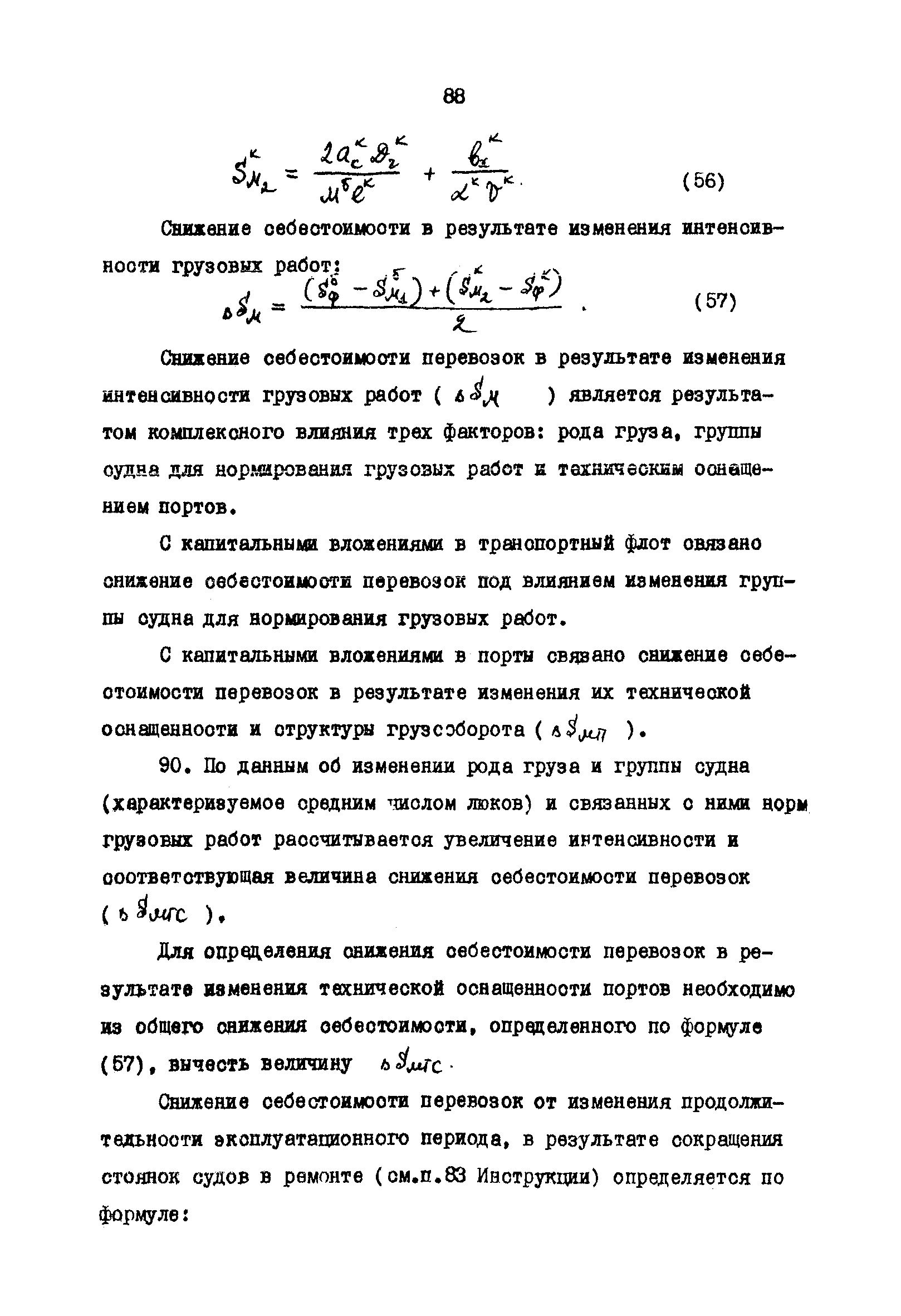 РД 31.01.02-77