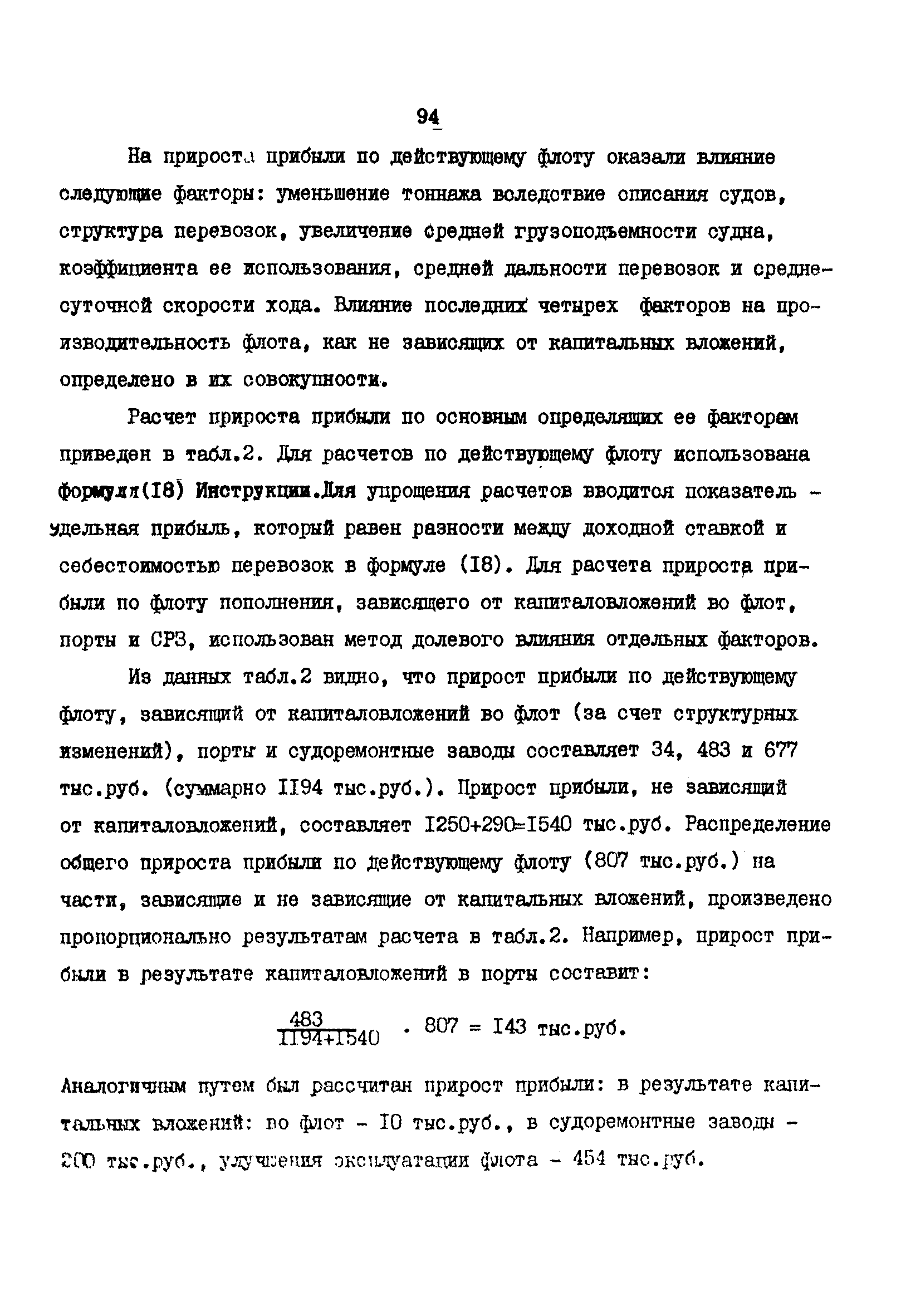 РД 31.01.02-77