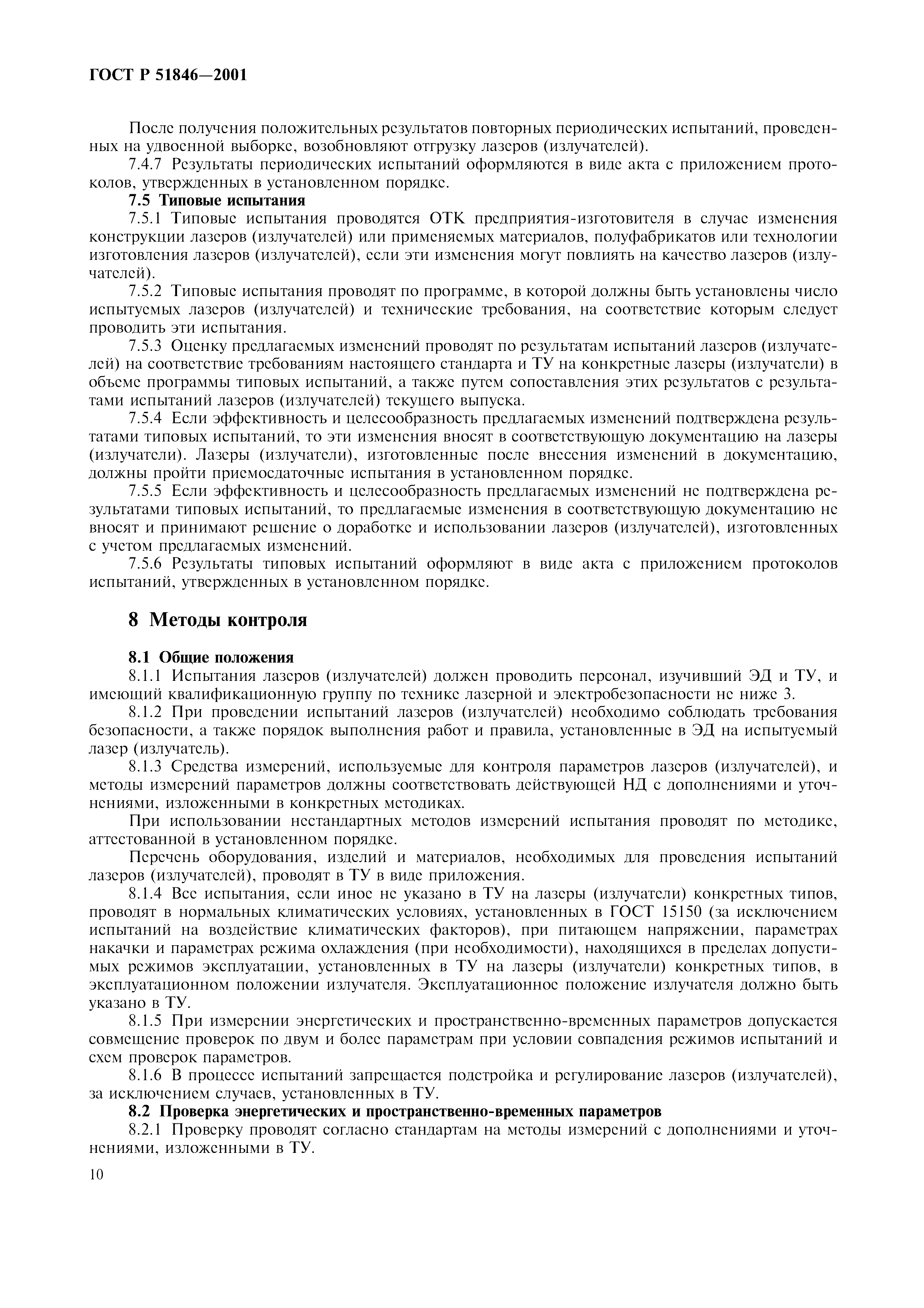 ГОСТ Р 51846-2001