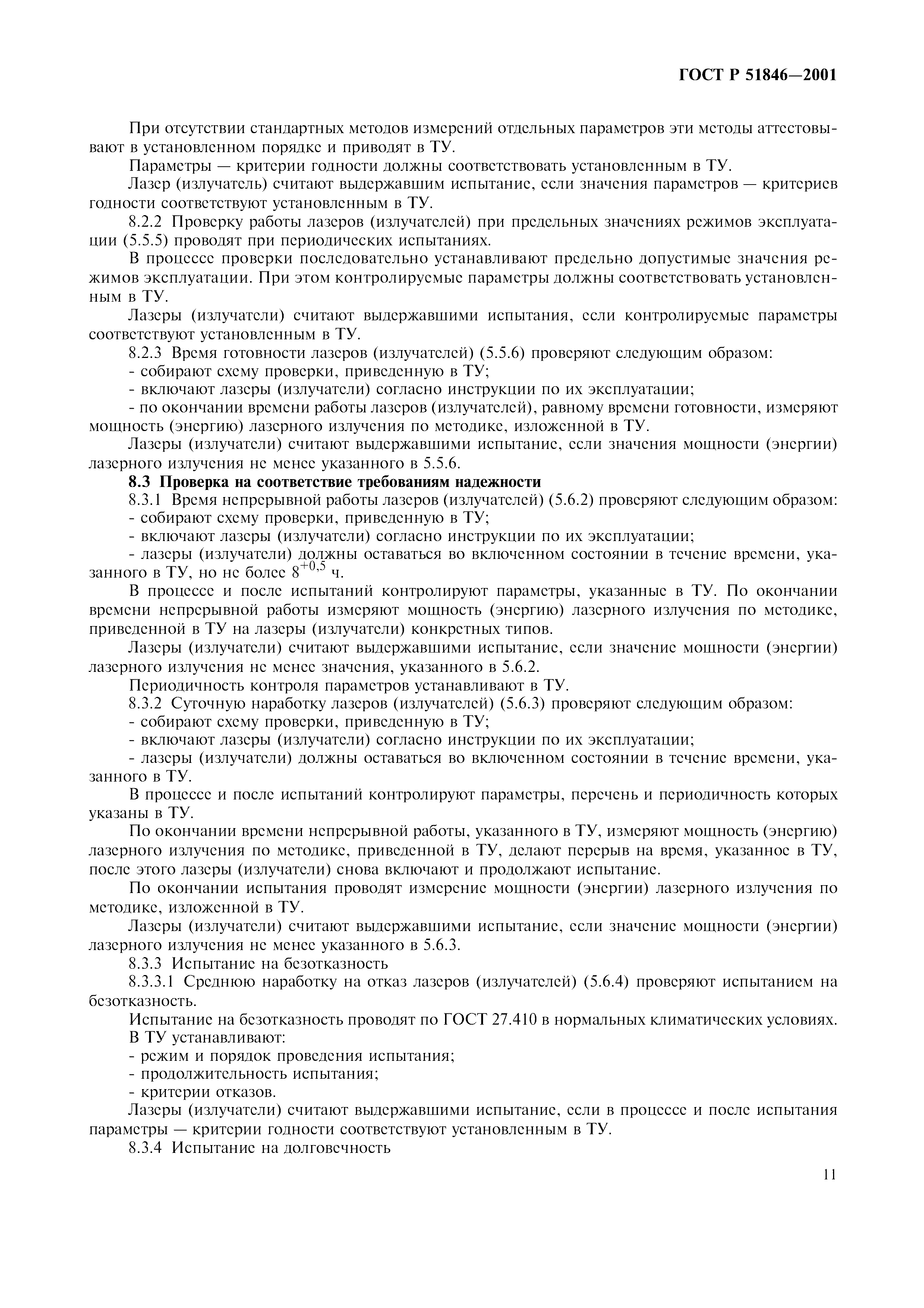 ГОСТ Р 51846-2001