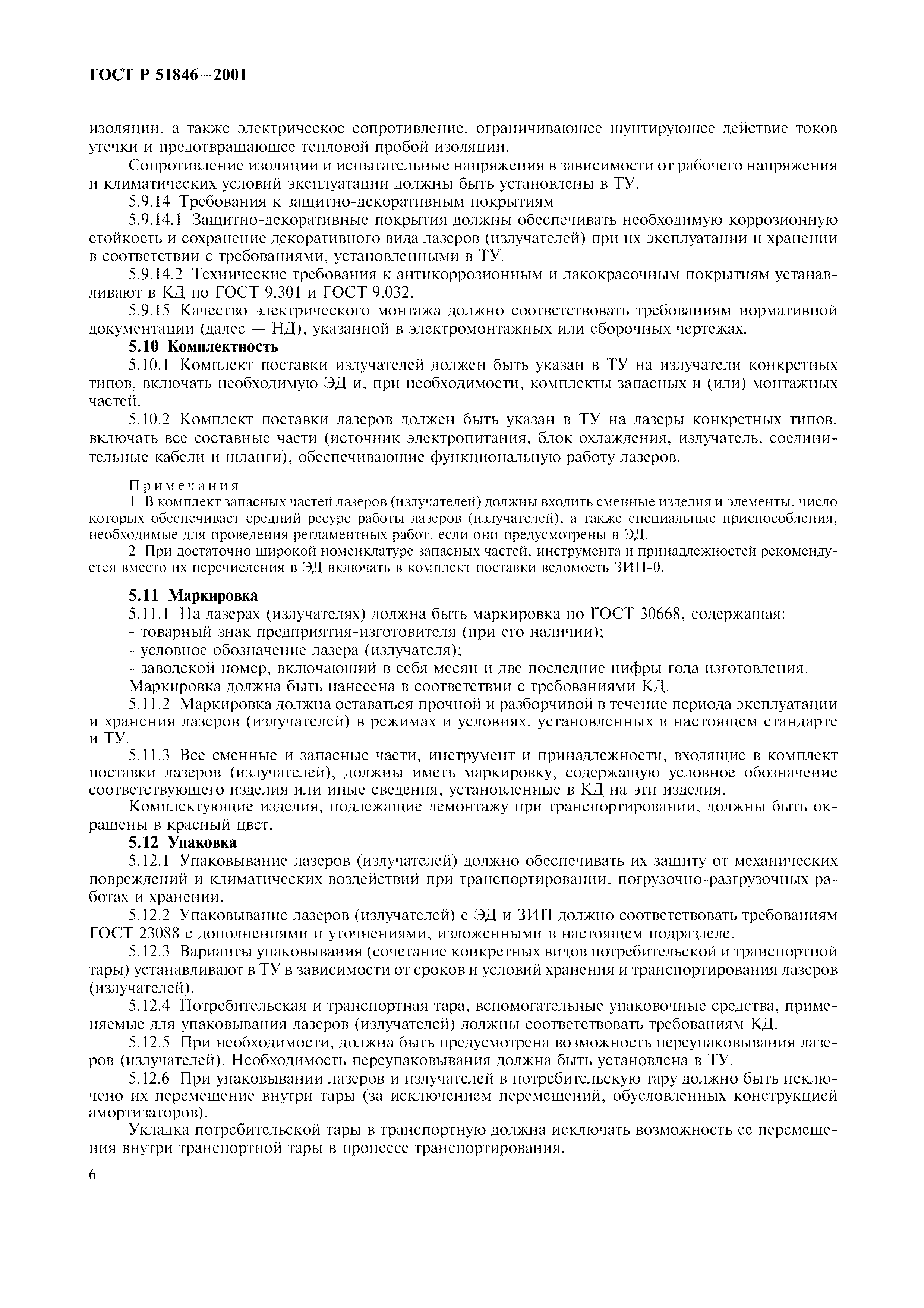 ГОСТ Р 51846-2001