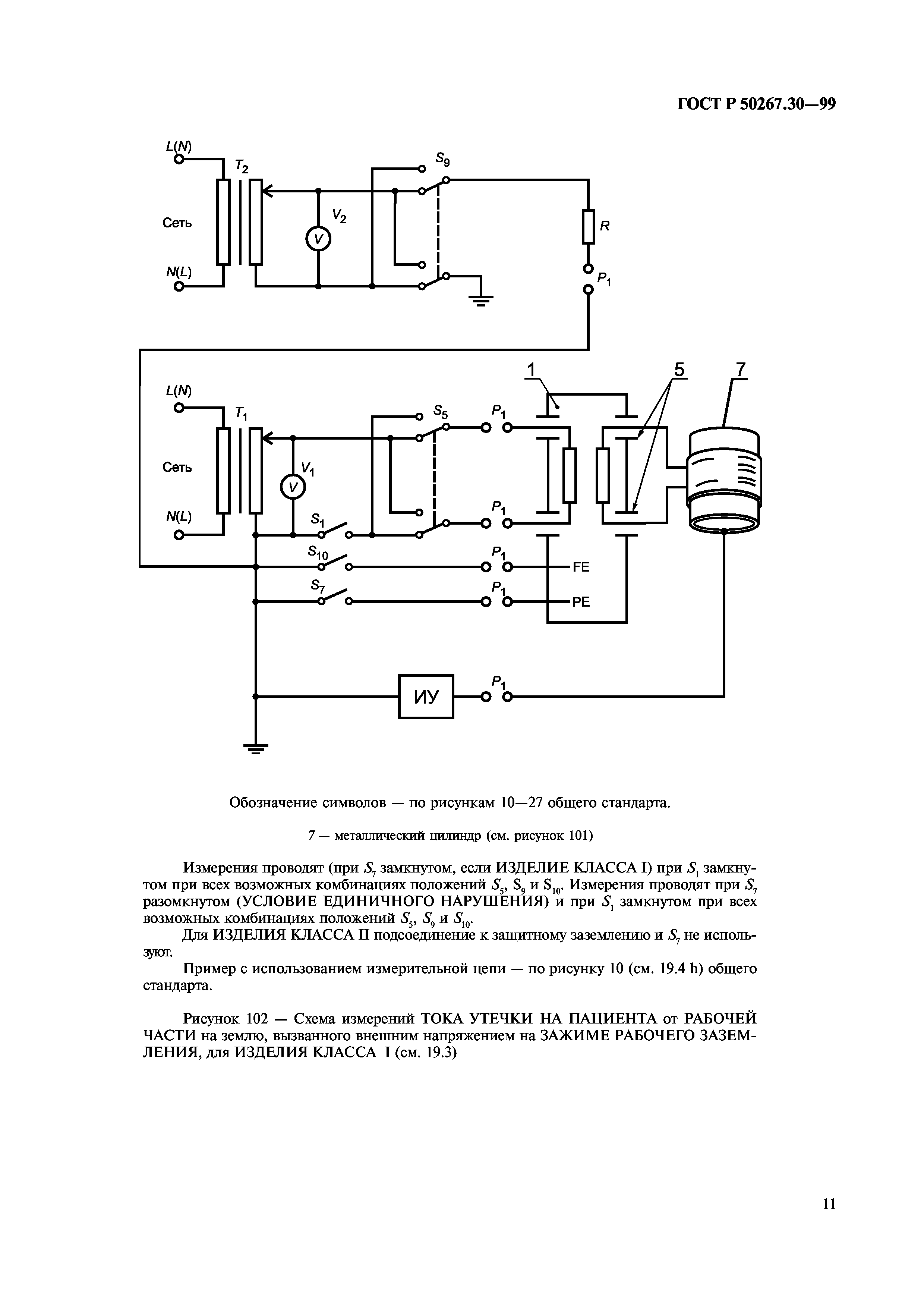 ГОСТ Р 50267.30-99