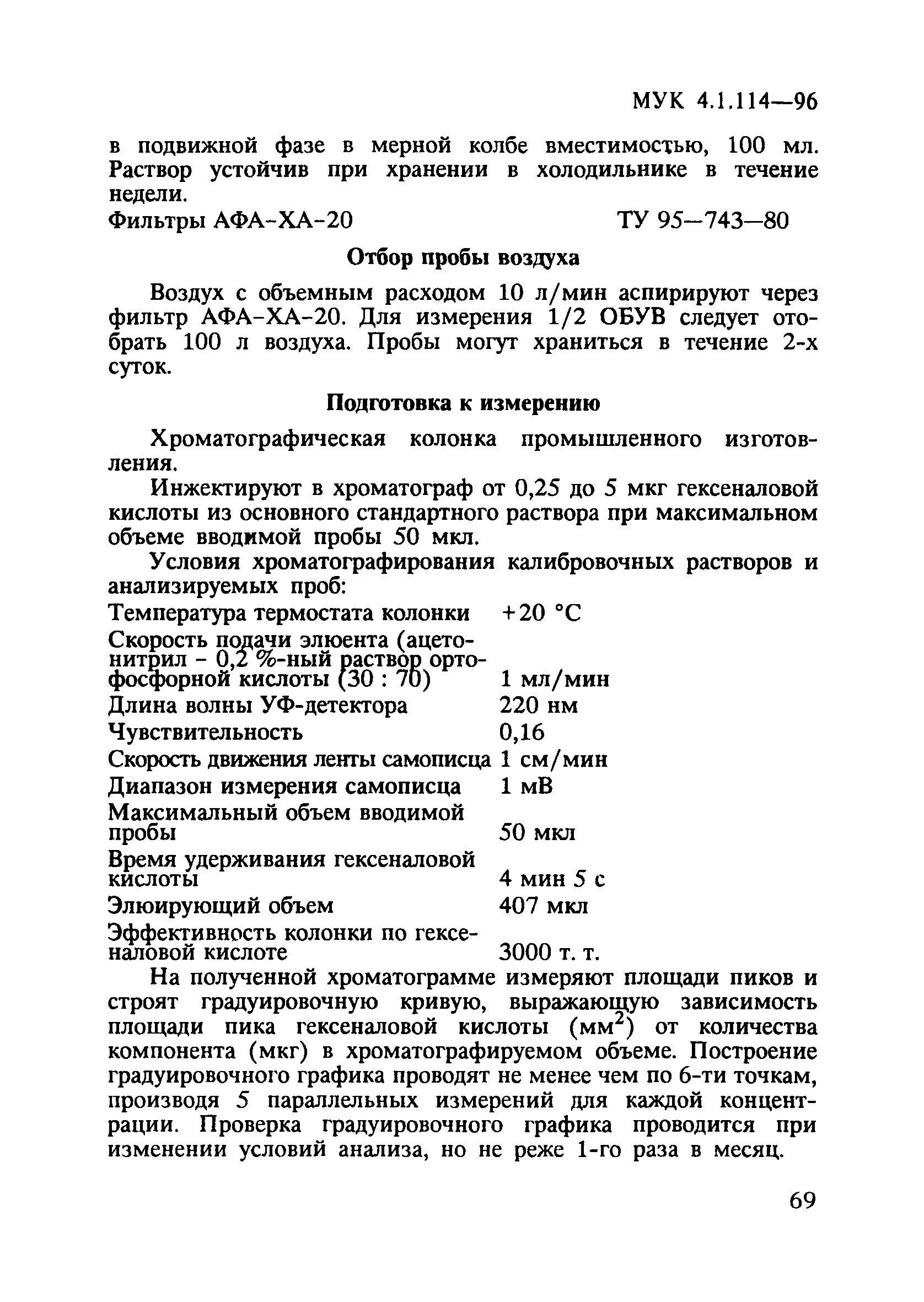 МУК 4.1.114-96