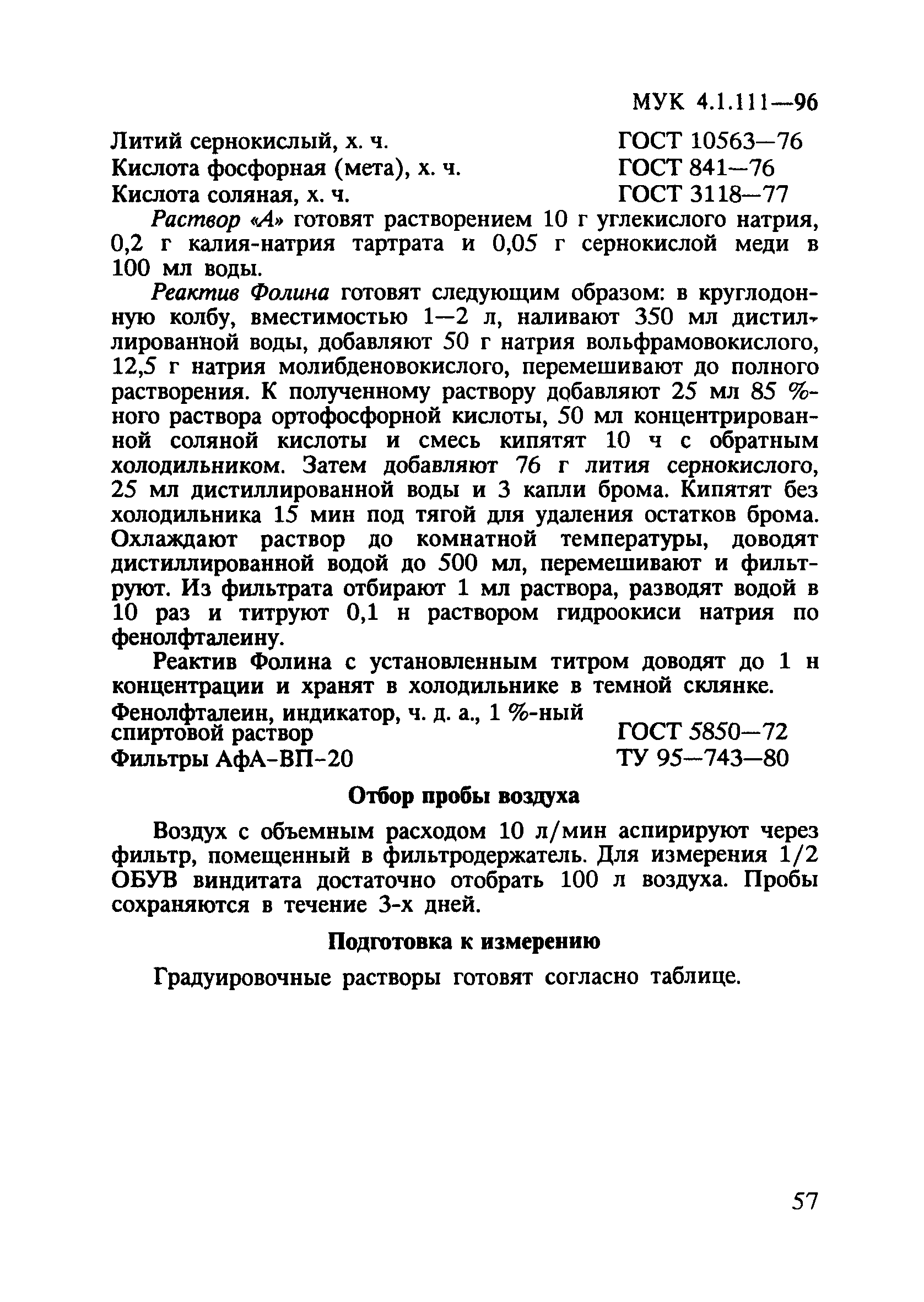 МУК 4.1.111-96