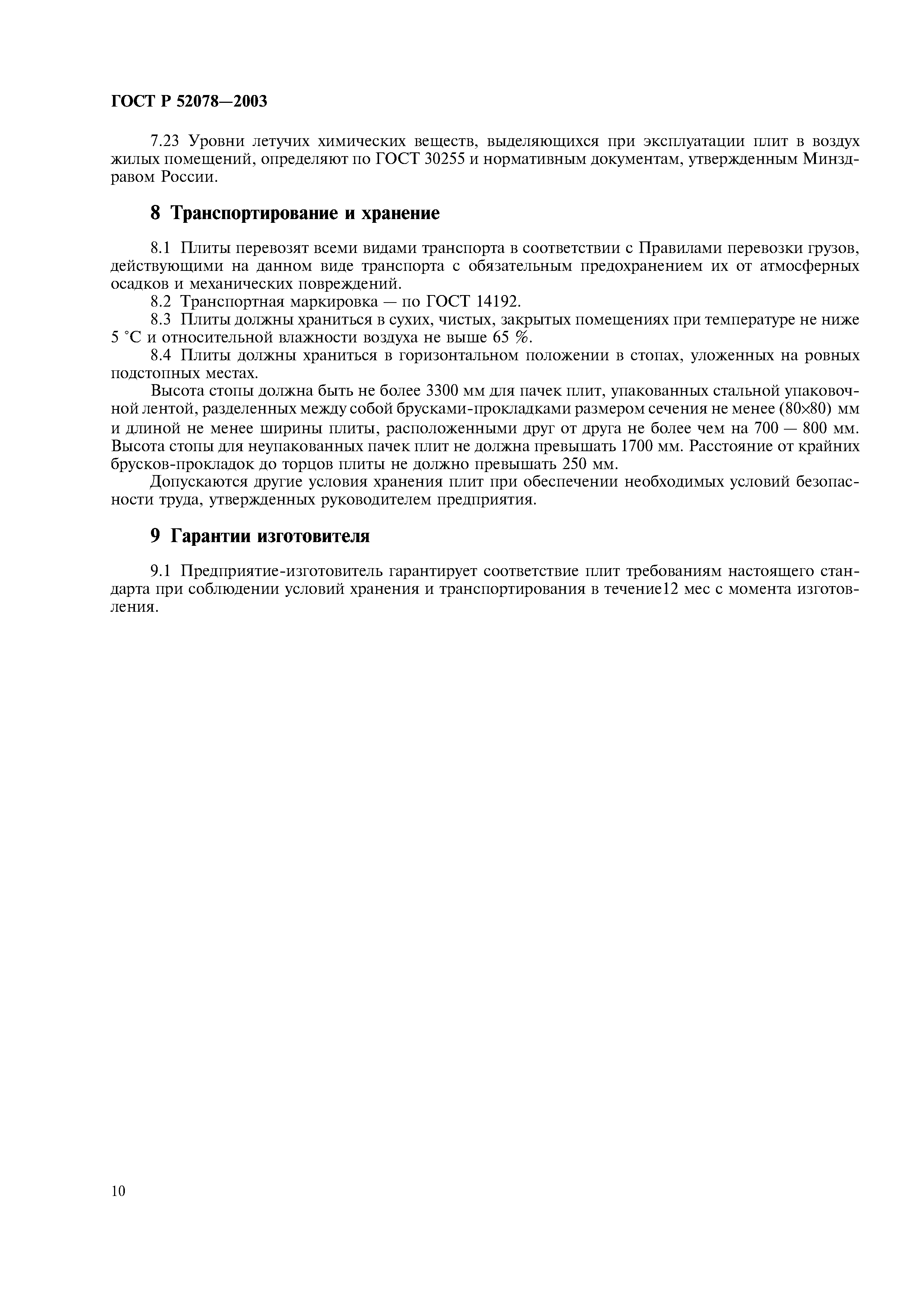 ГОСТ Р 52078-2003