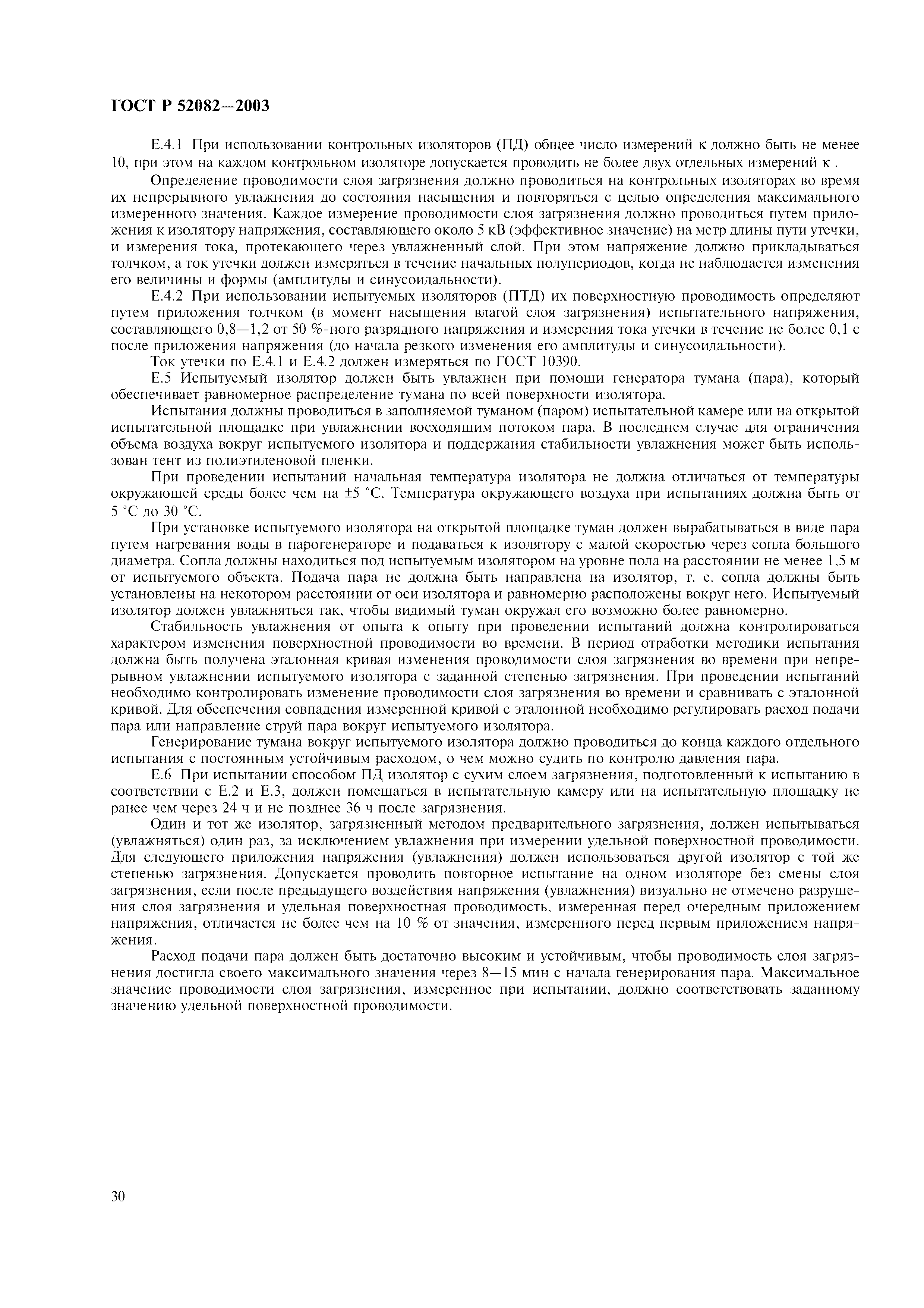 ГОСТ Р 52082-2003