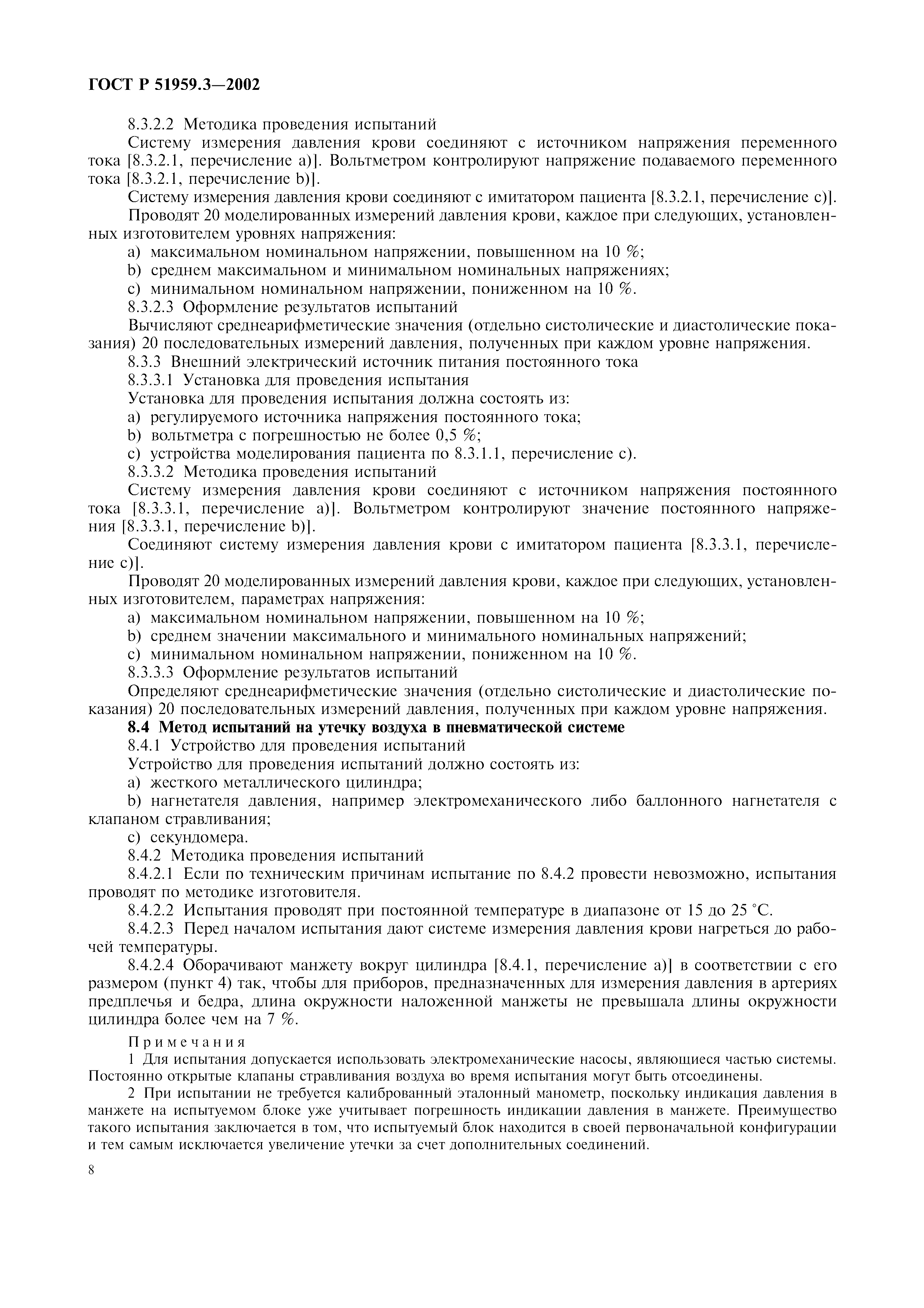 ГОСТ Р 51959.3-2002