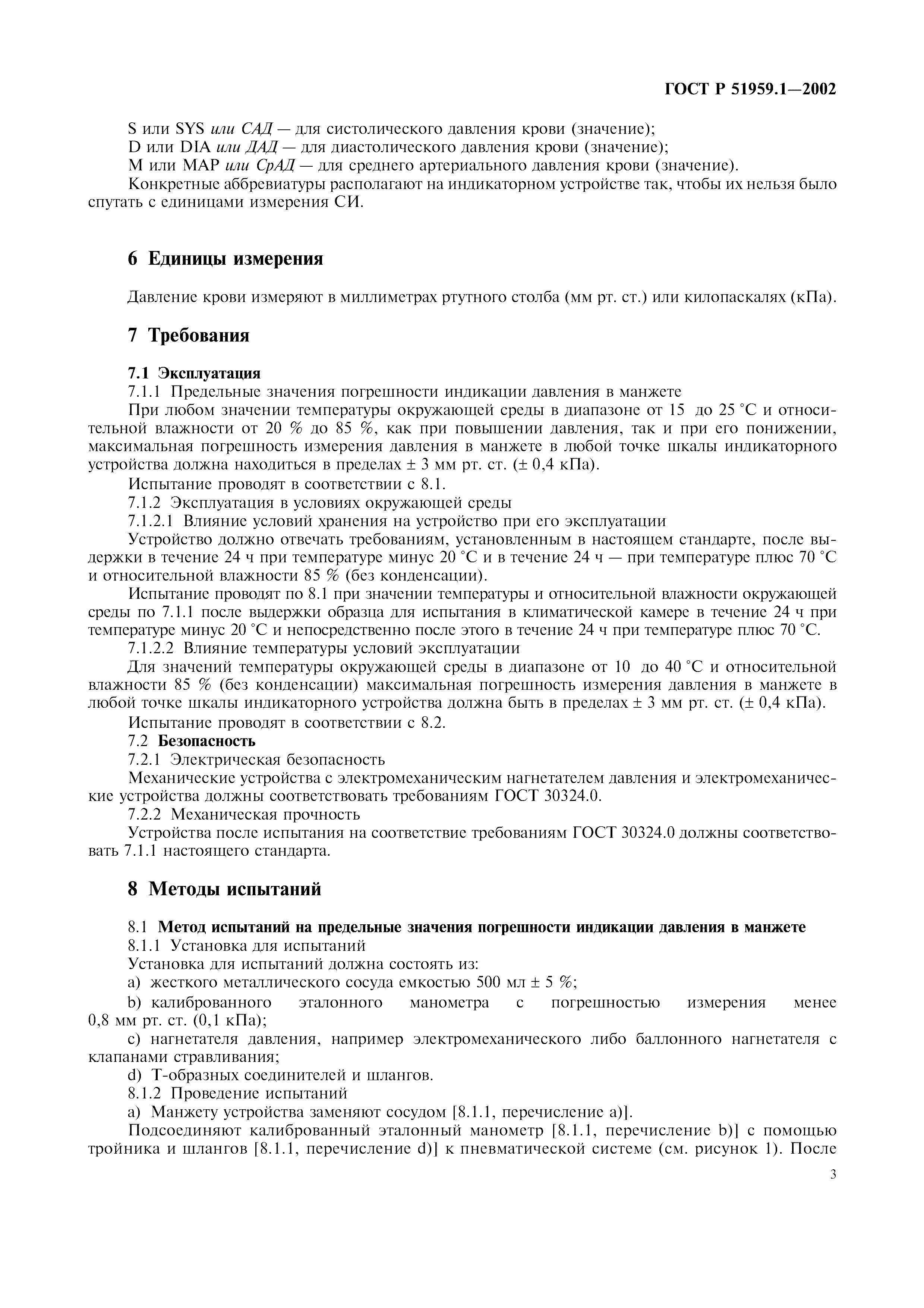 ГОСТ Р 51959.1-2002