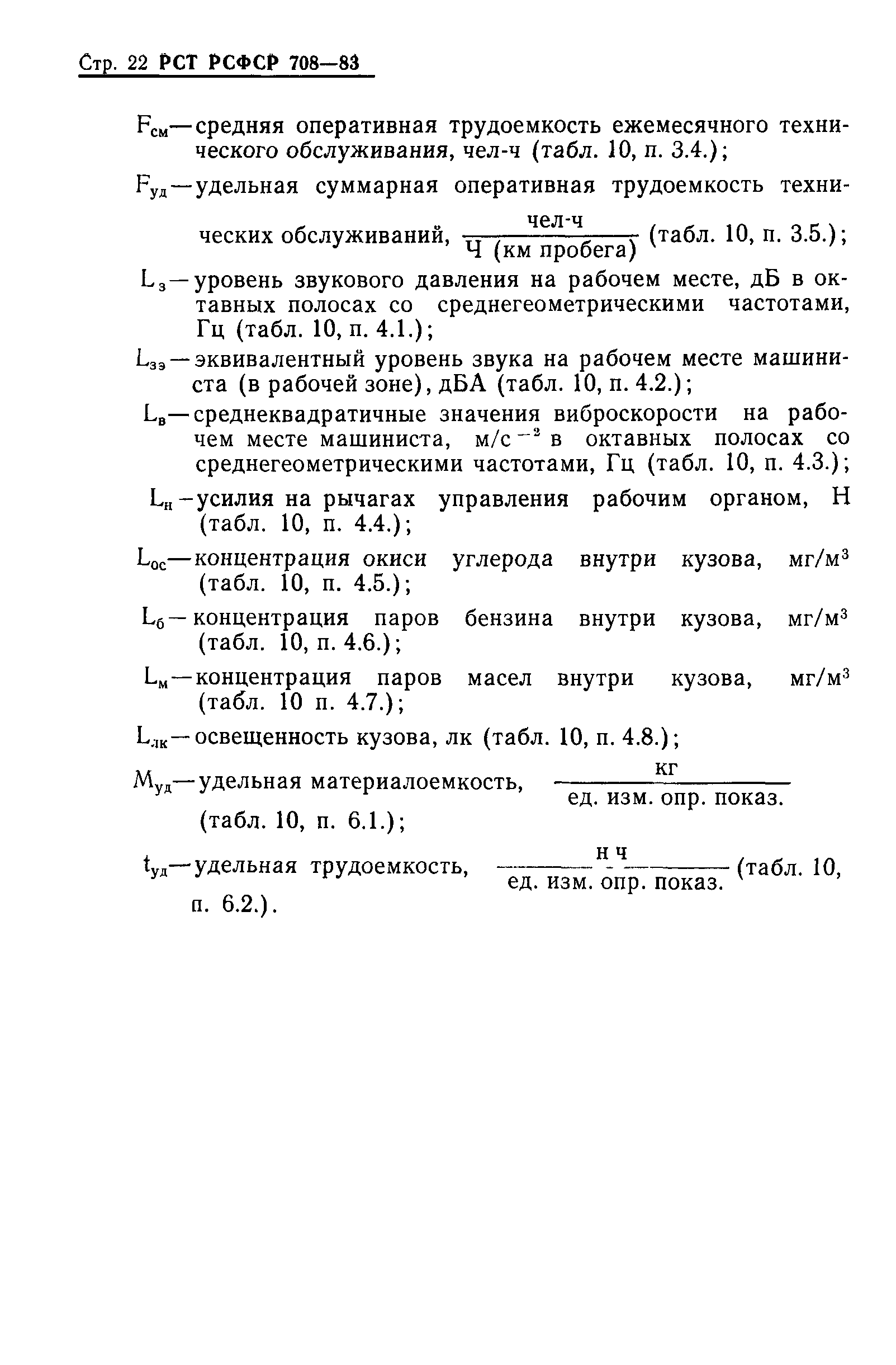 РСТ РСФСР 708-83