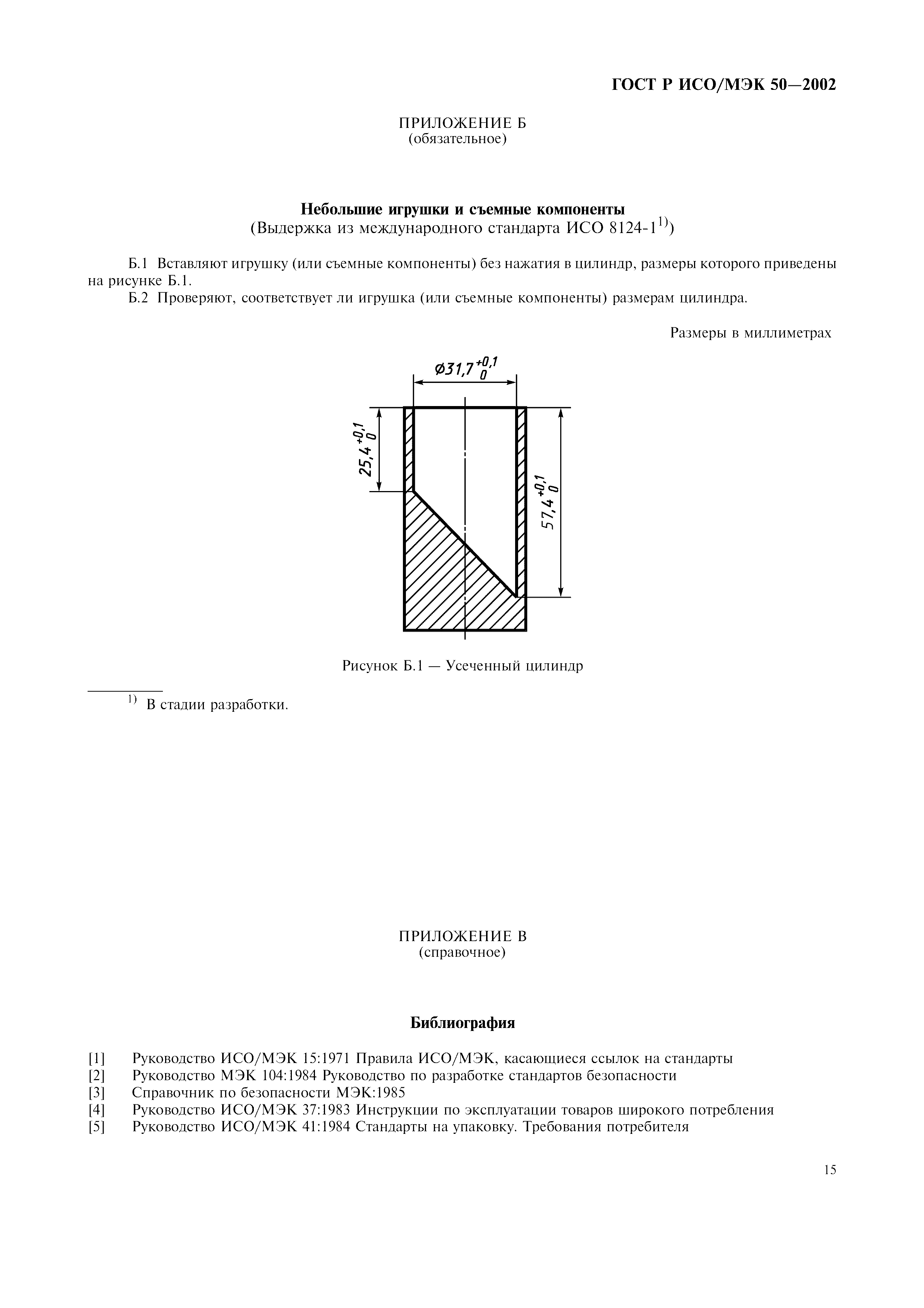 ГОСТ Р ИСО/МЭК 50-2002