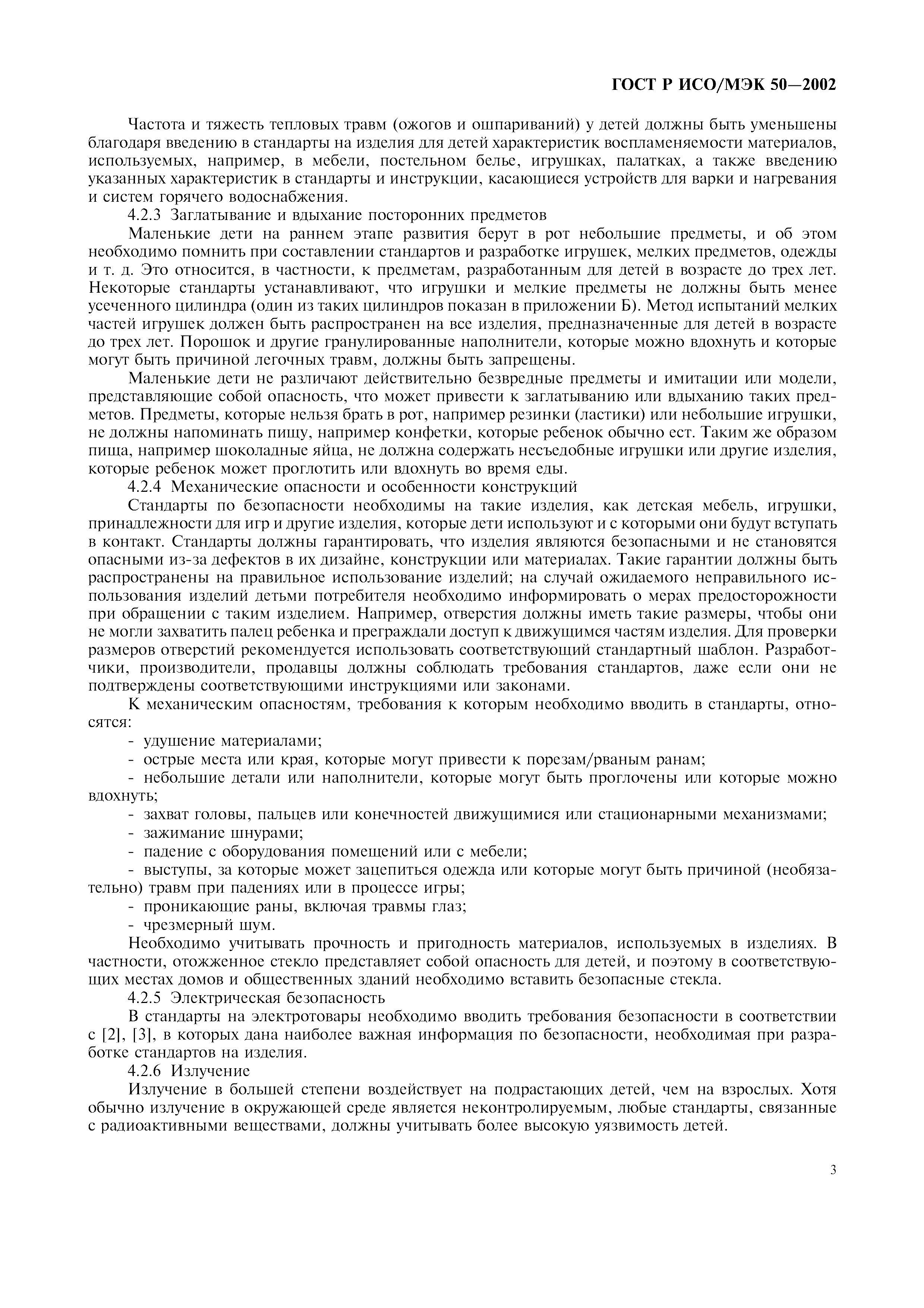 Скачать ГОСТ Р ИСО/МЭК 50-2002 Безопасность детей и стандарты. Общие  требования