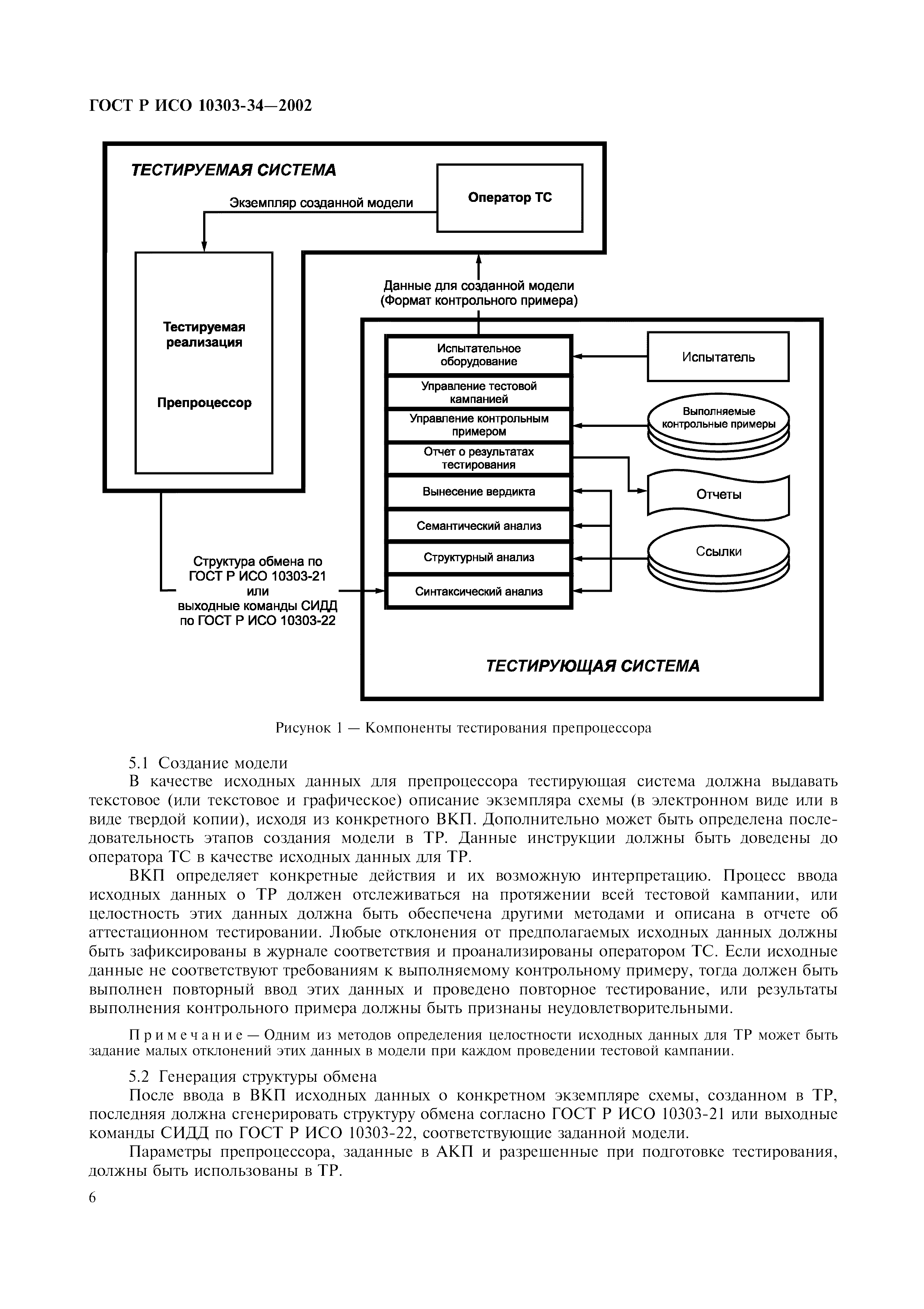 ГОСТ Р ИСО 10303-34-2002