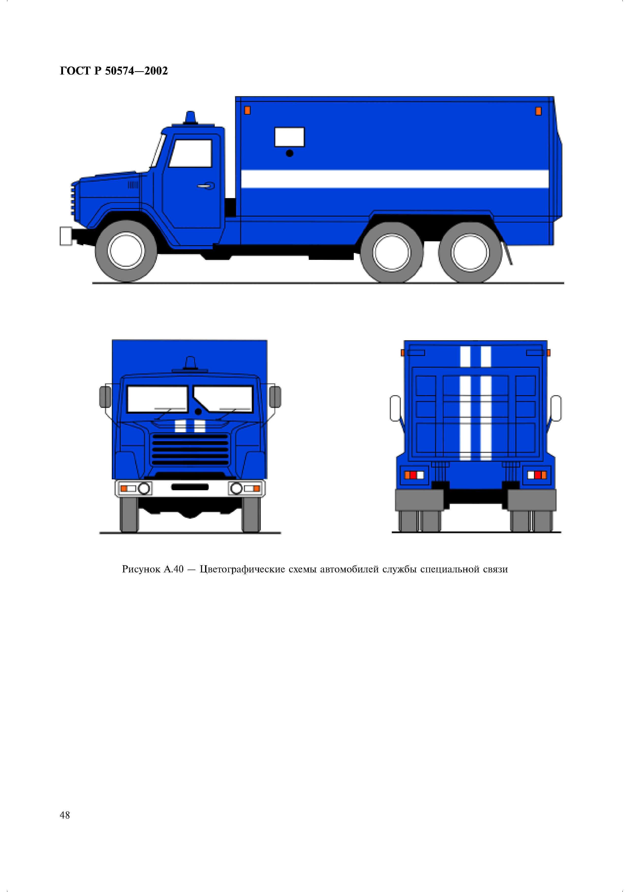 ГОСТ Р 50574-2002