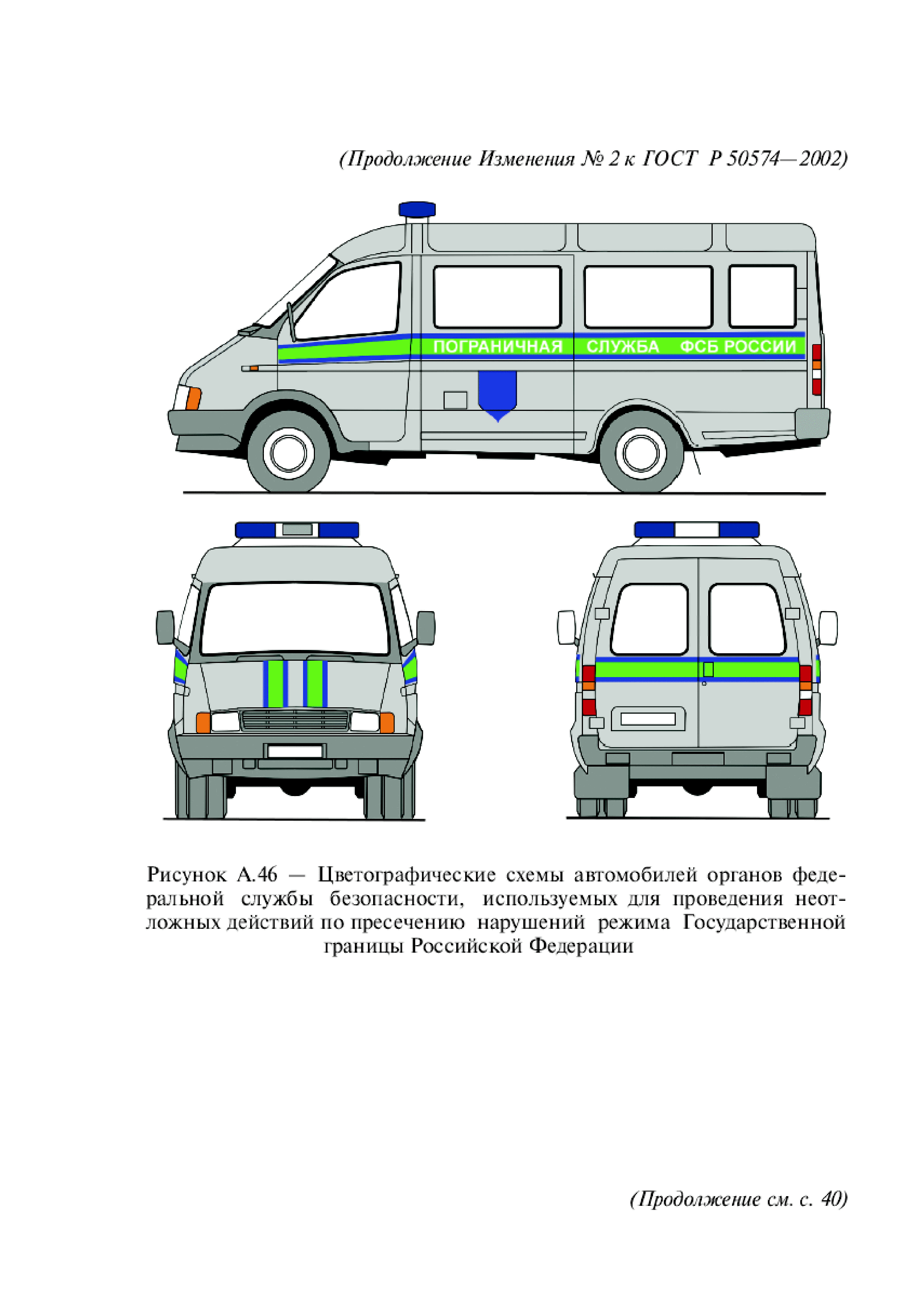 Цветографические схемы автомобилей